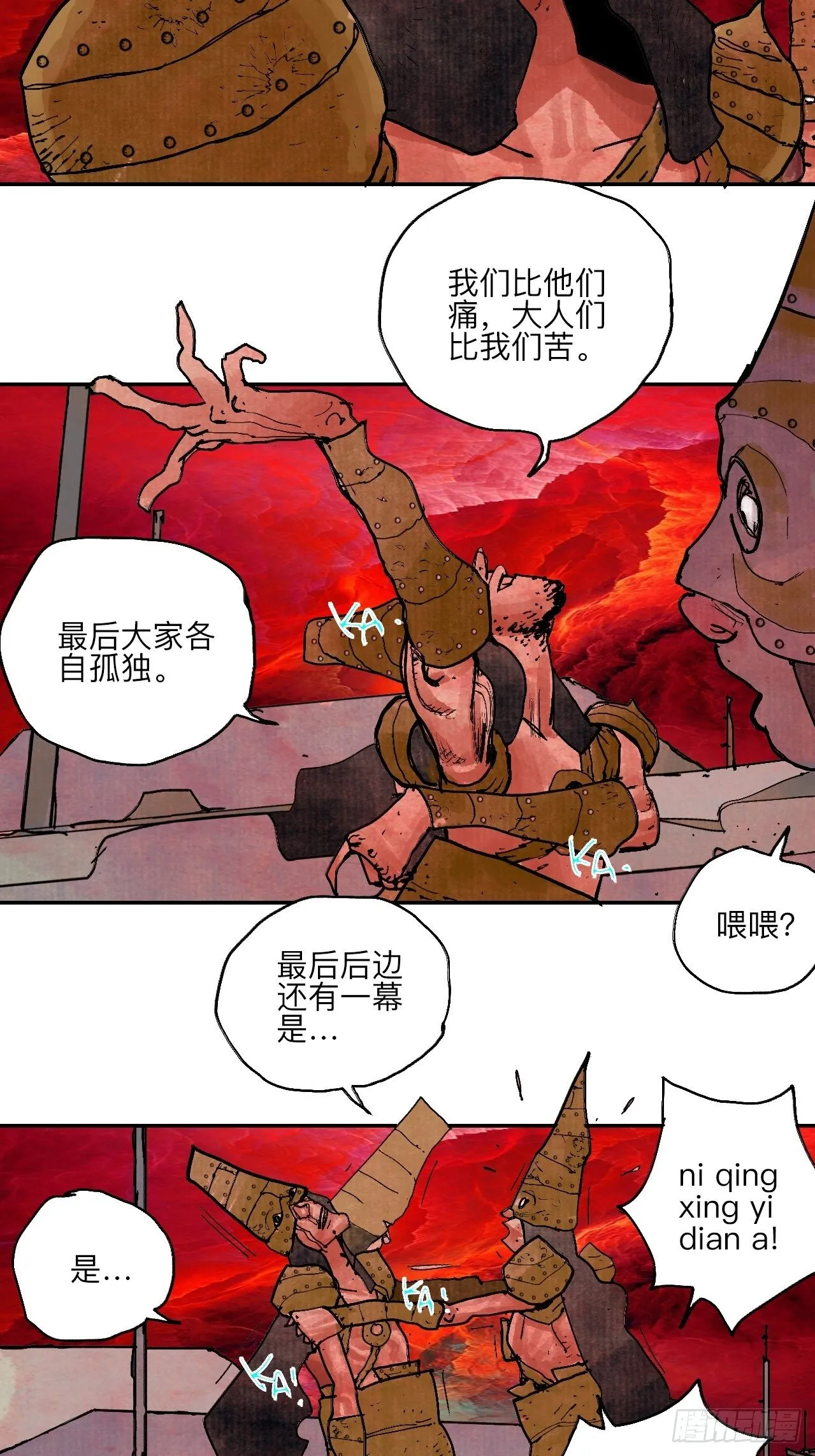 肆拾玖·仨笨蛋 第4页
