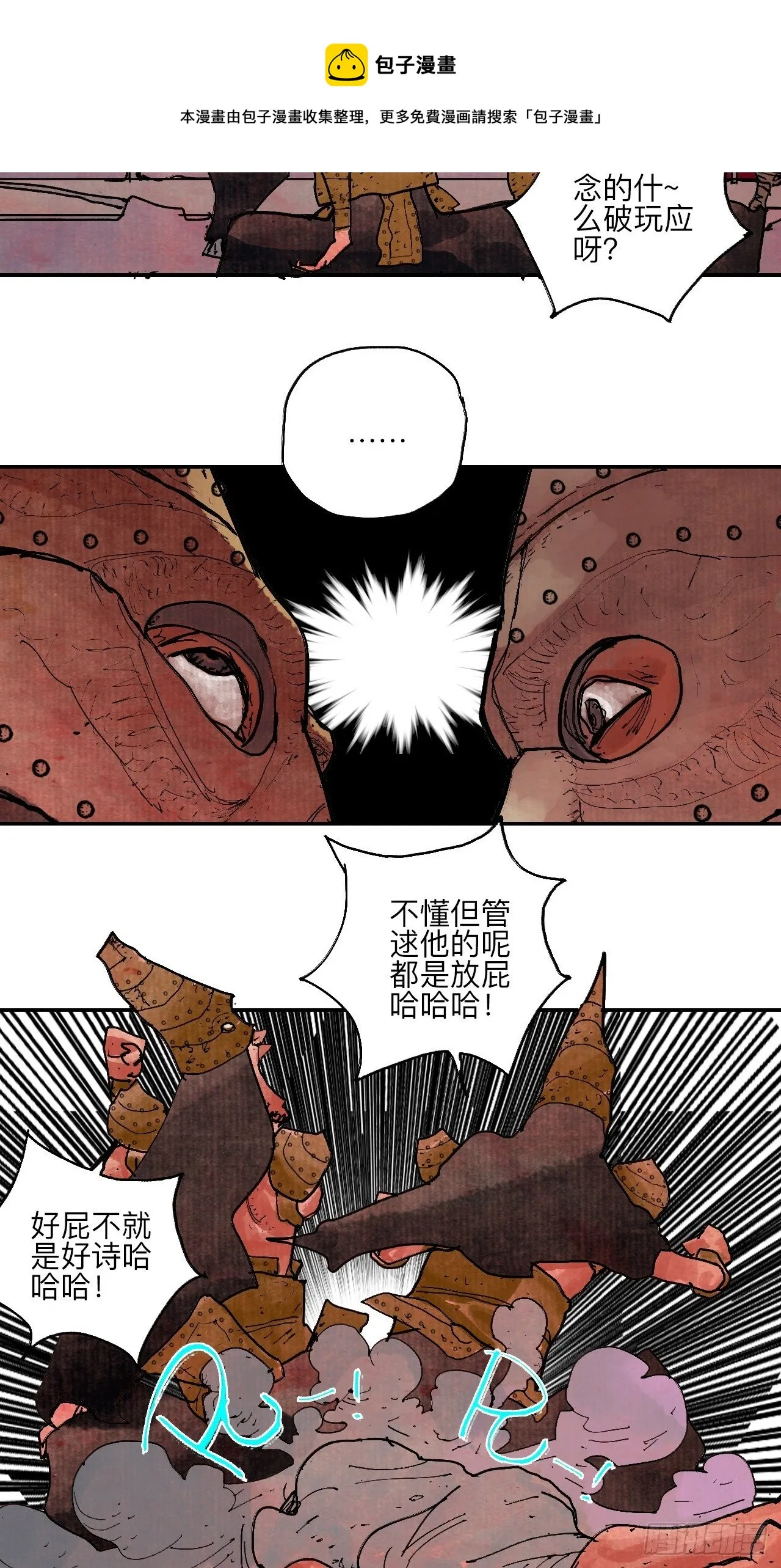 肆拾玖·仨笨蛋 第5页