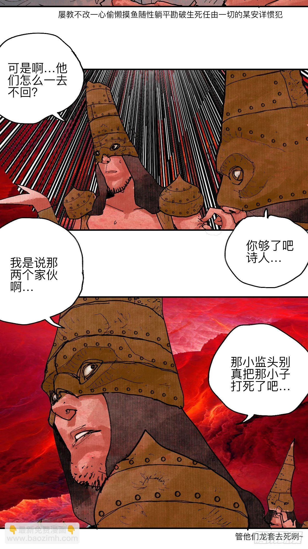 肆拾玖·仨笨蛋 第6页