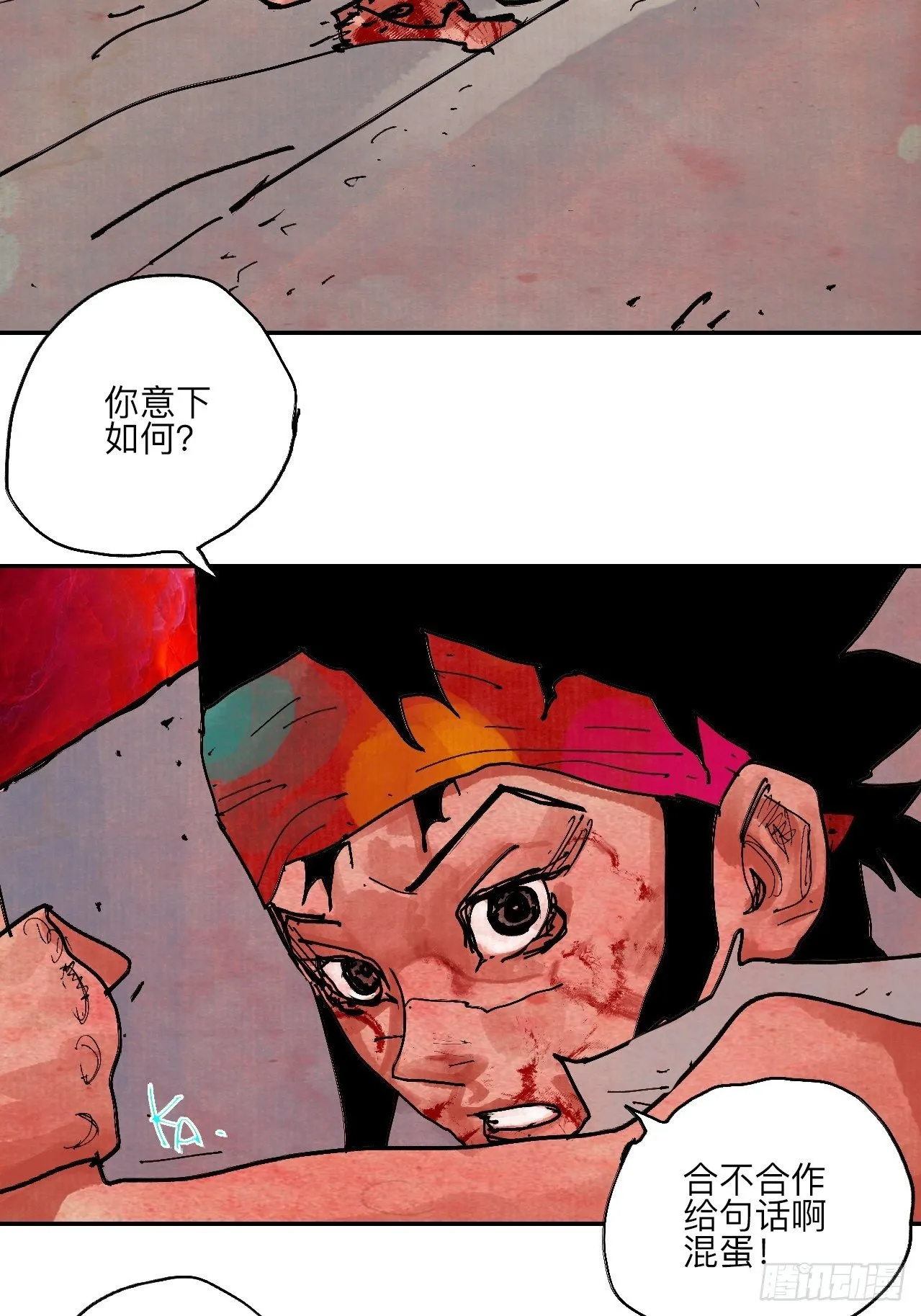 肆拾玖·仨笨蛋 第8页
