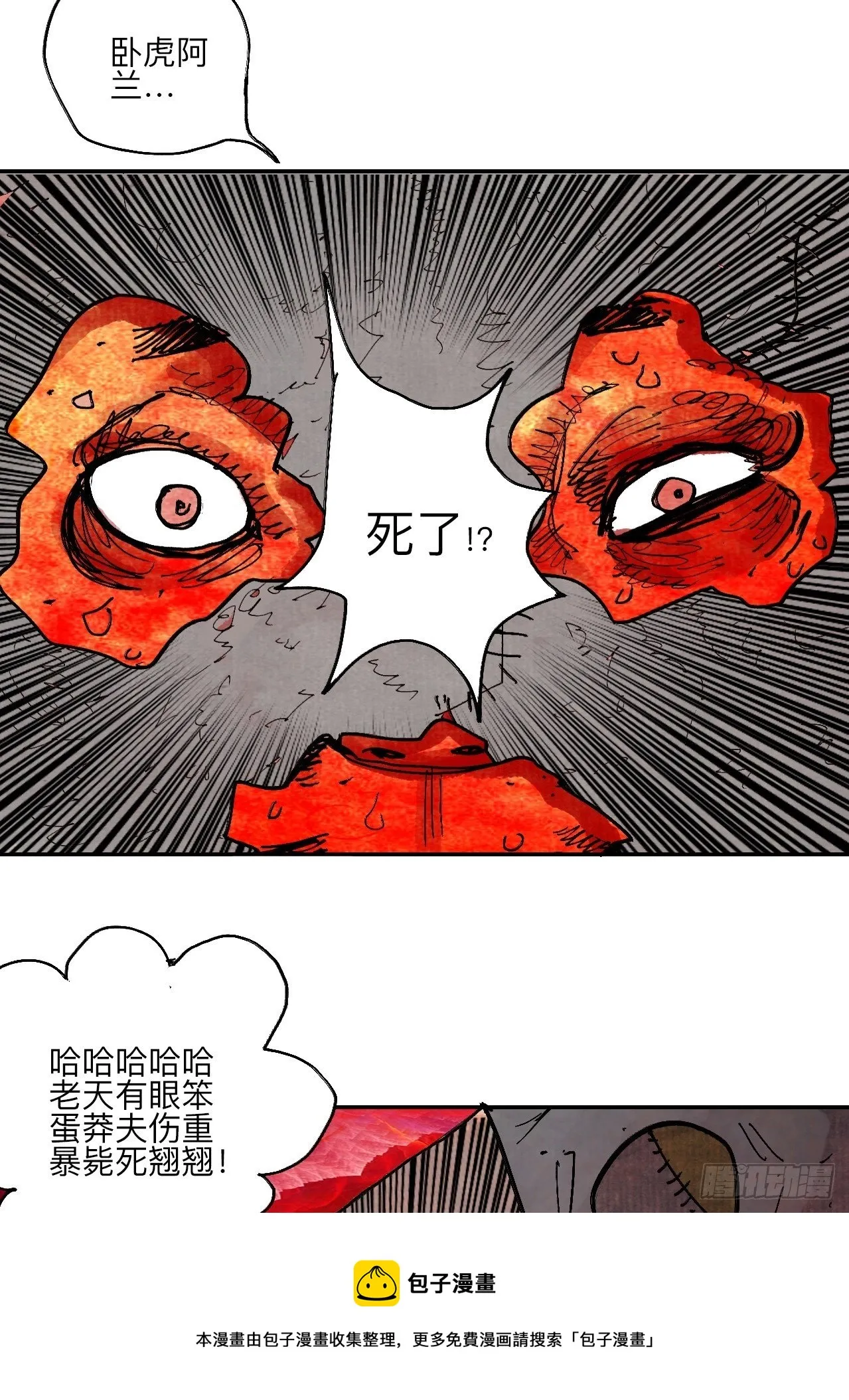 肆拾玖·仨笨蛋 第13页
