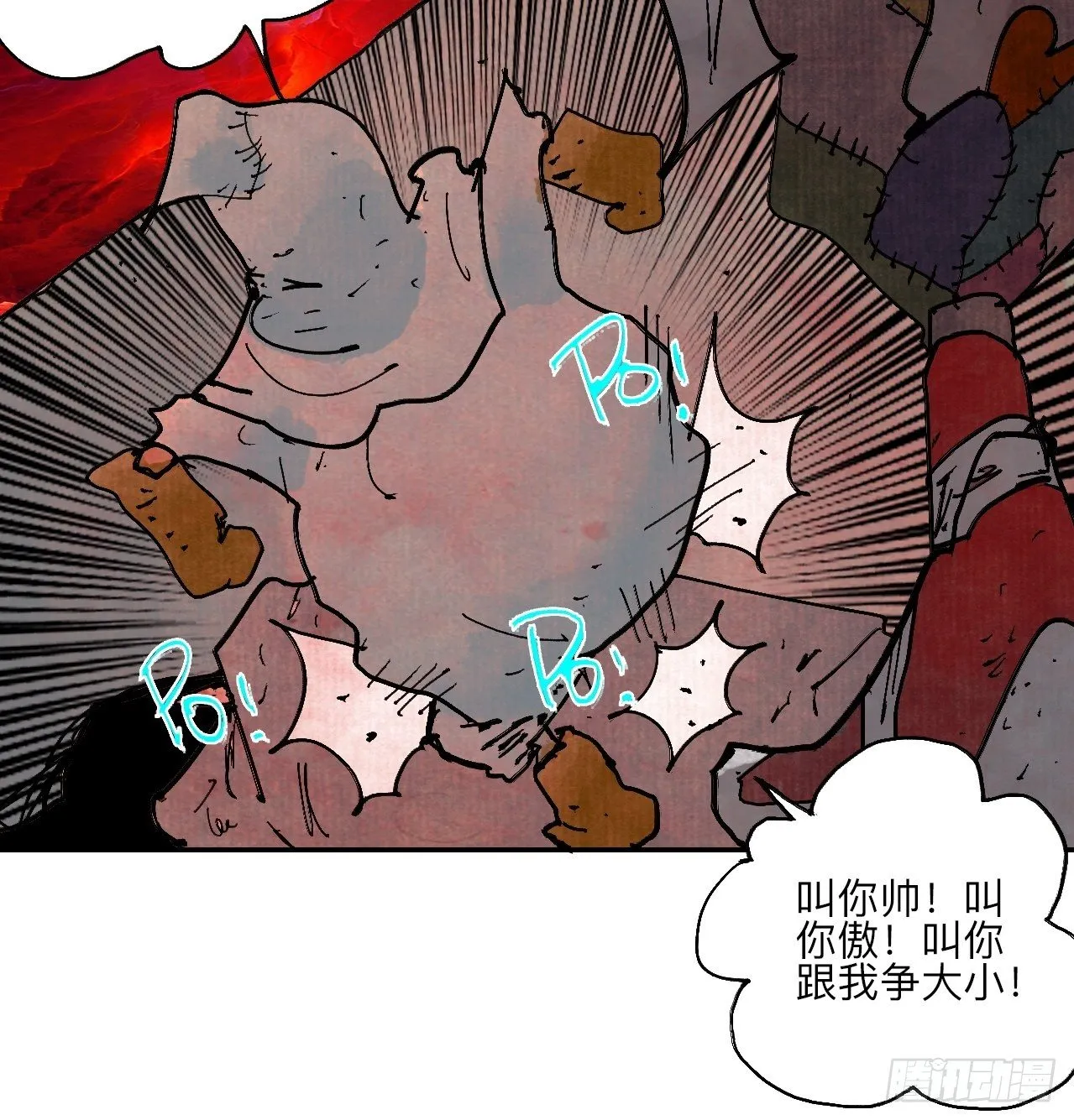 肆拾玖·仨笨蛋 第14页