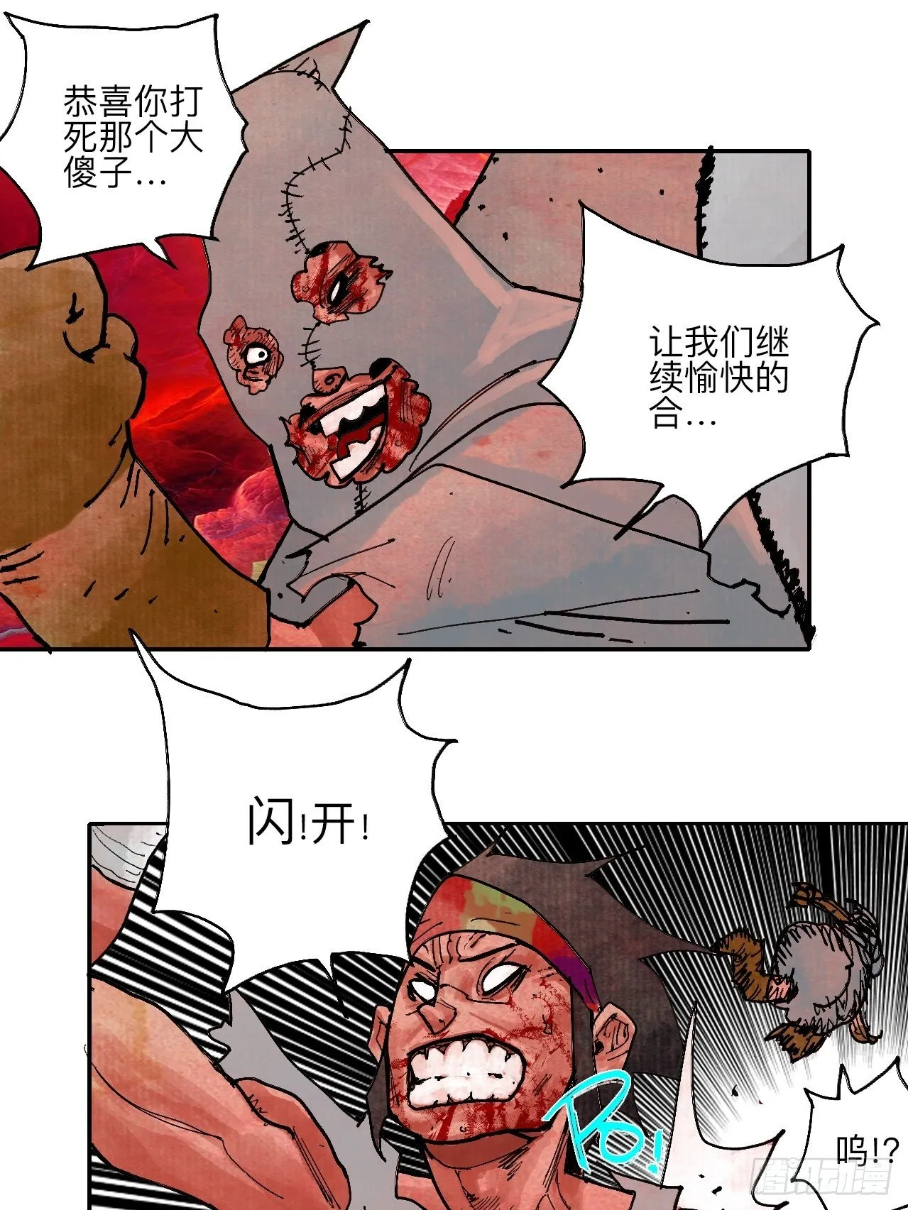 肆拾玖·仨笨蛋 第15页