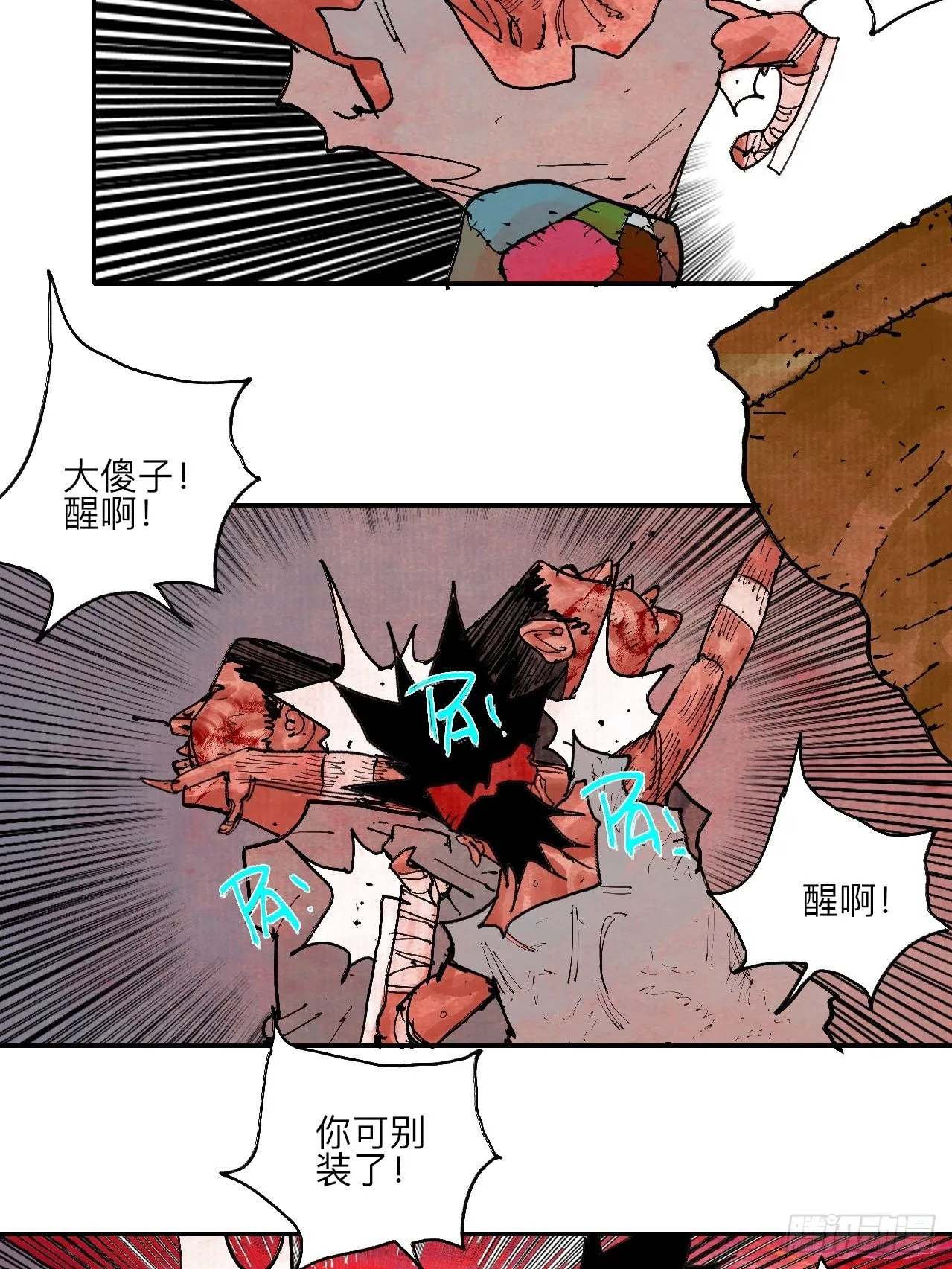 肆拾玖·仨笨蛋 第16页