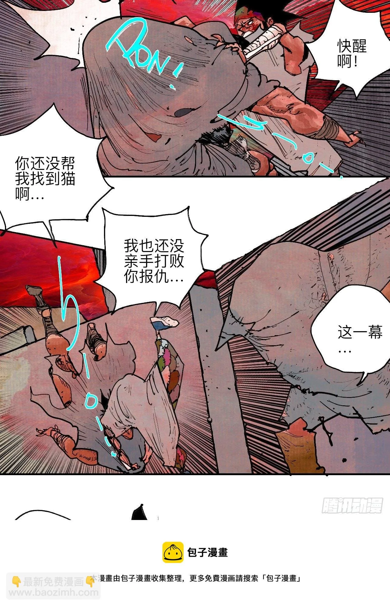 肆拾玖·仨笨蛋 第17页