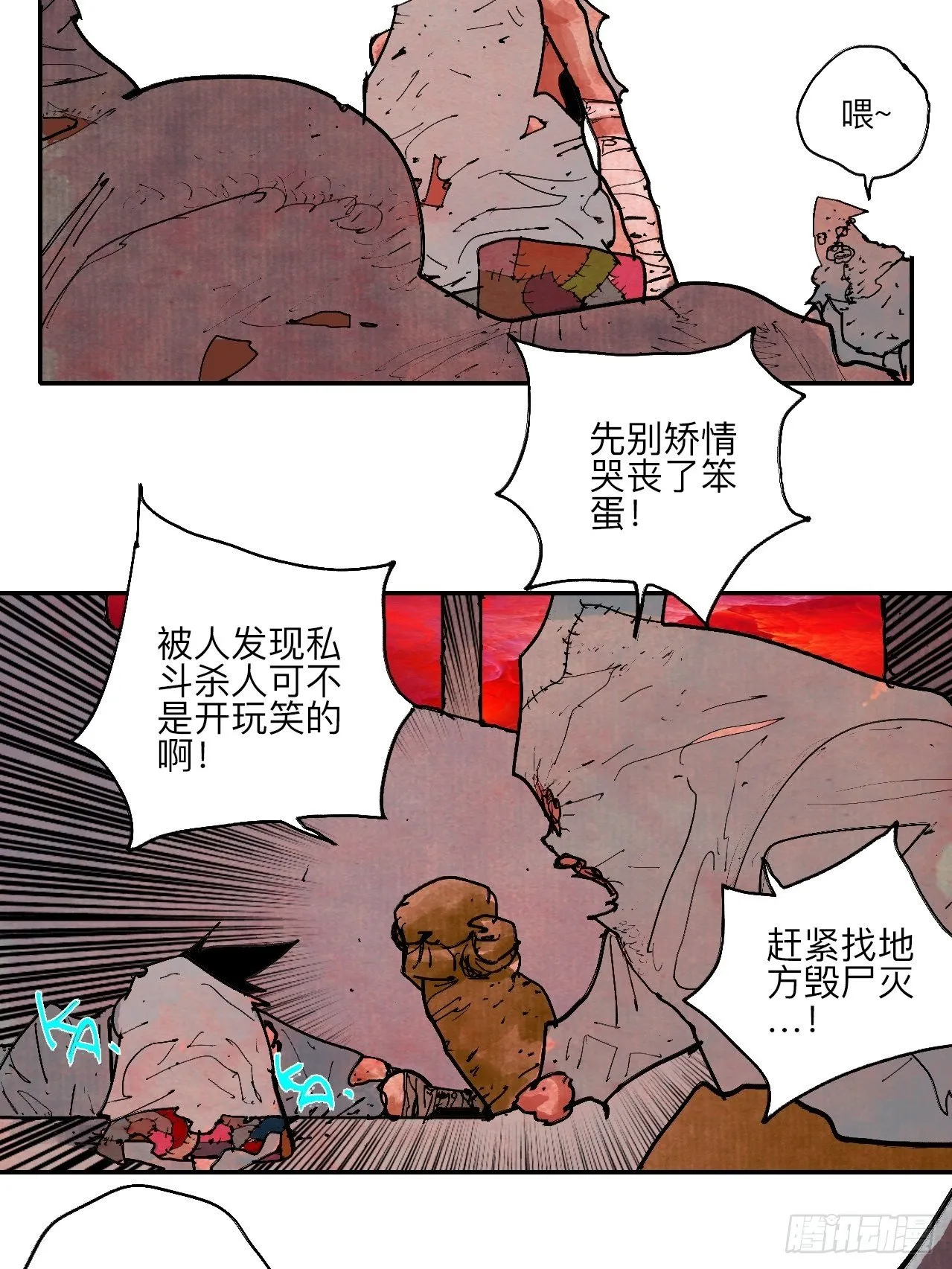 肆拾玖·仨笨蛋 第19页