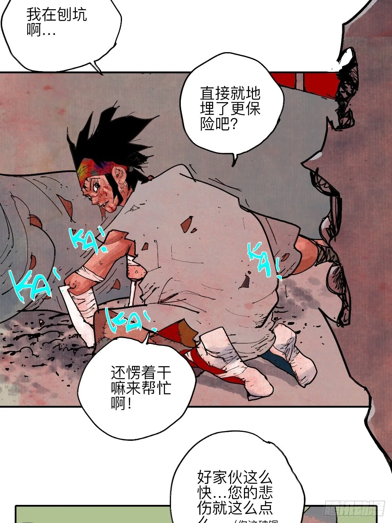 肆拾玖·仨笨蛋 第20页