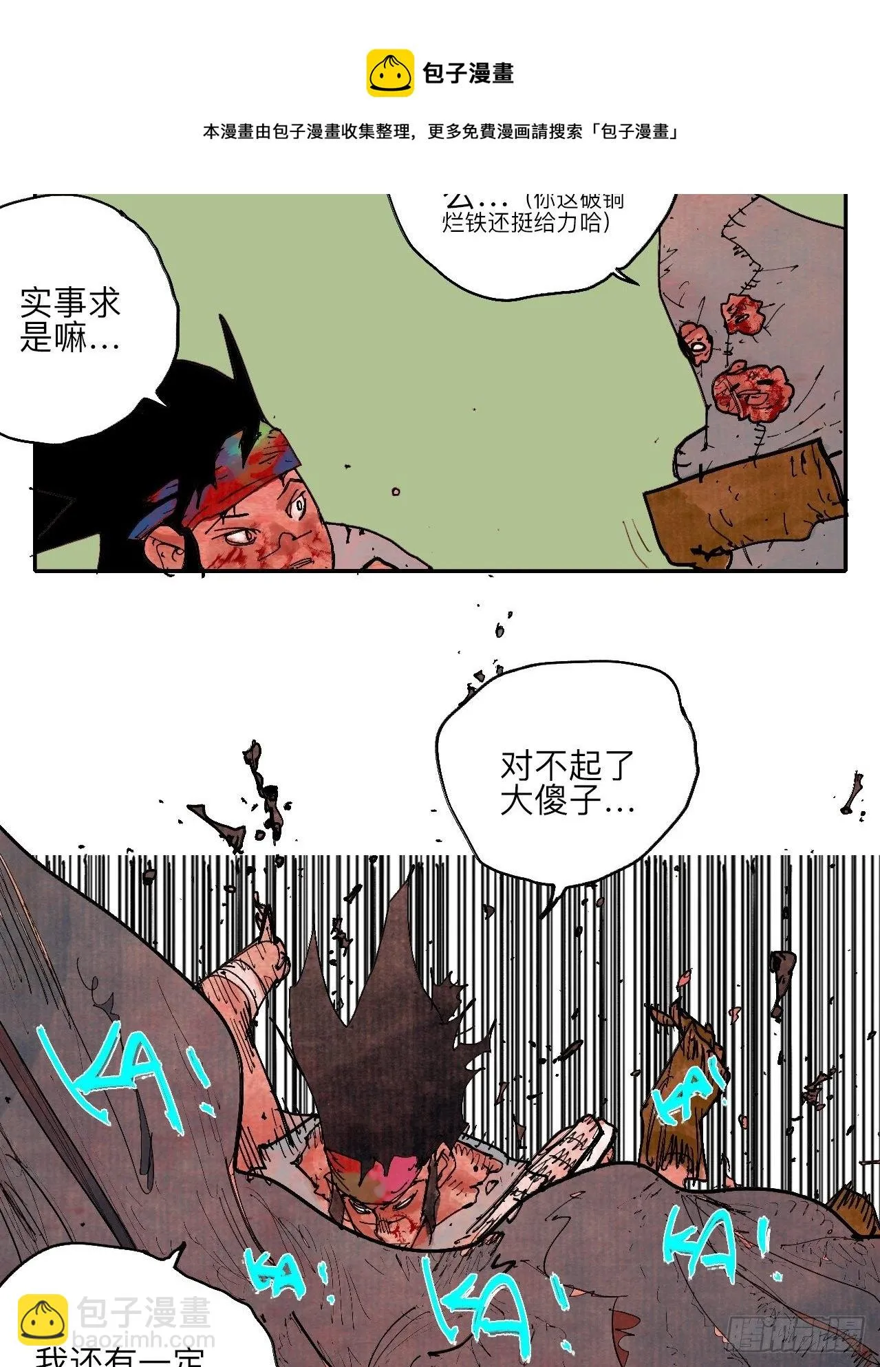 肆拾玖·仨笨蛋 第21页