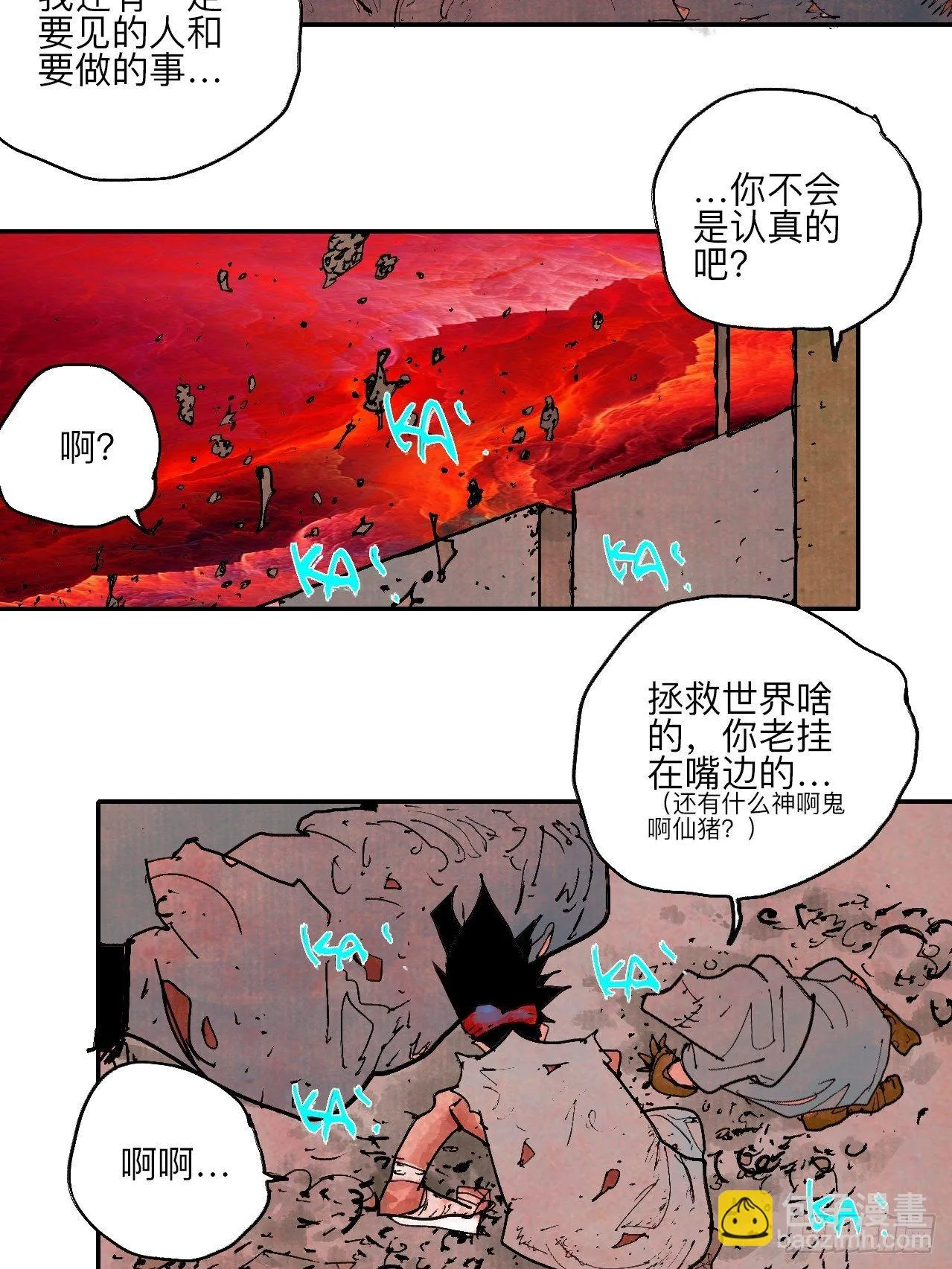 肆拾玖·仨笨蛋 第22页