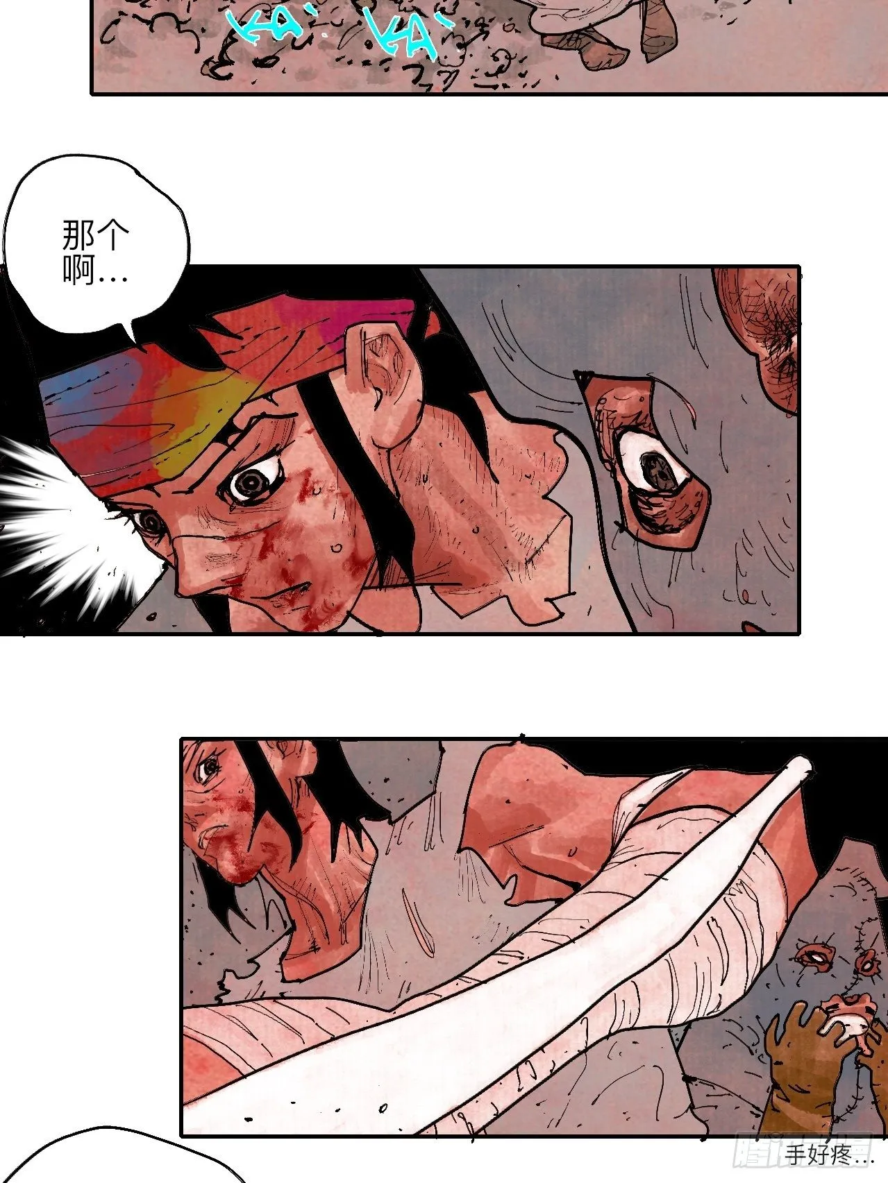 肆拾玖·仨笨蛋 第23页