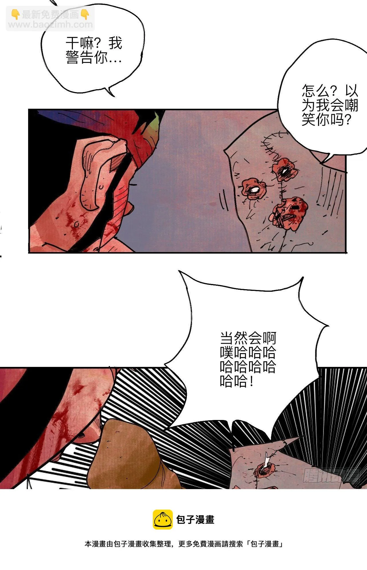 肆拾玖·仨笨蛋 第25页