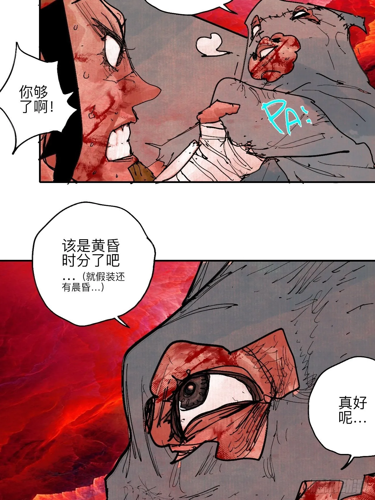 肆拾玖·仨笨蛋 第27页