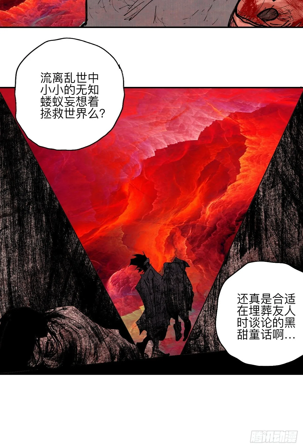 肆拾玖·仨笨蛋 第28页
