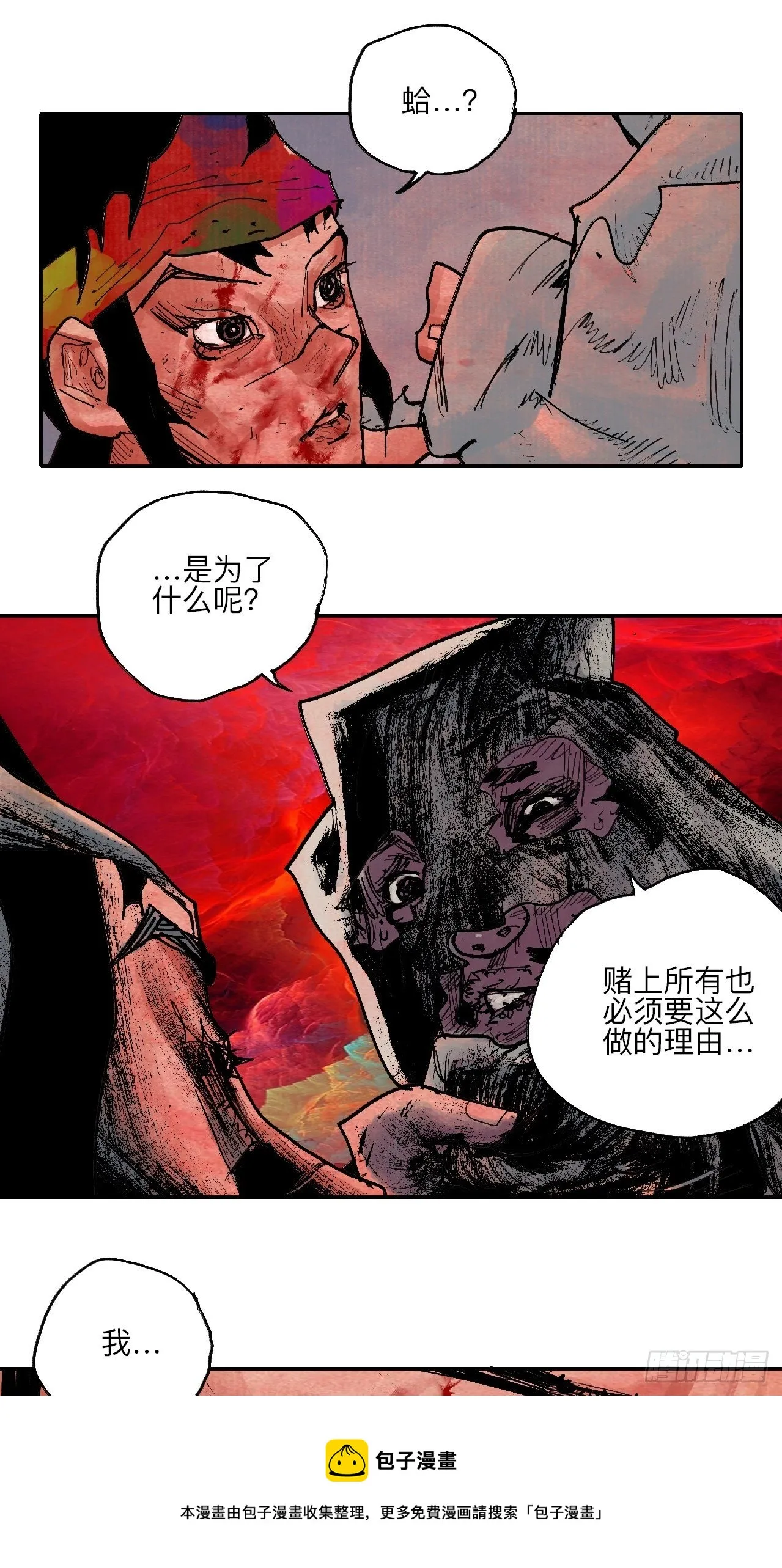 肆拾玖·仨笨蛋 第29页