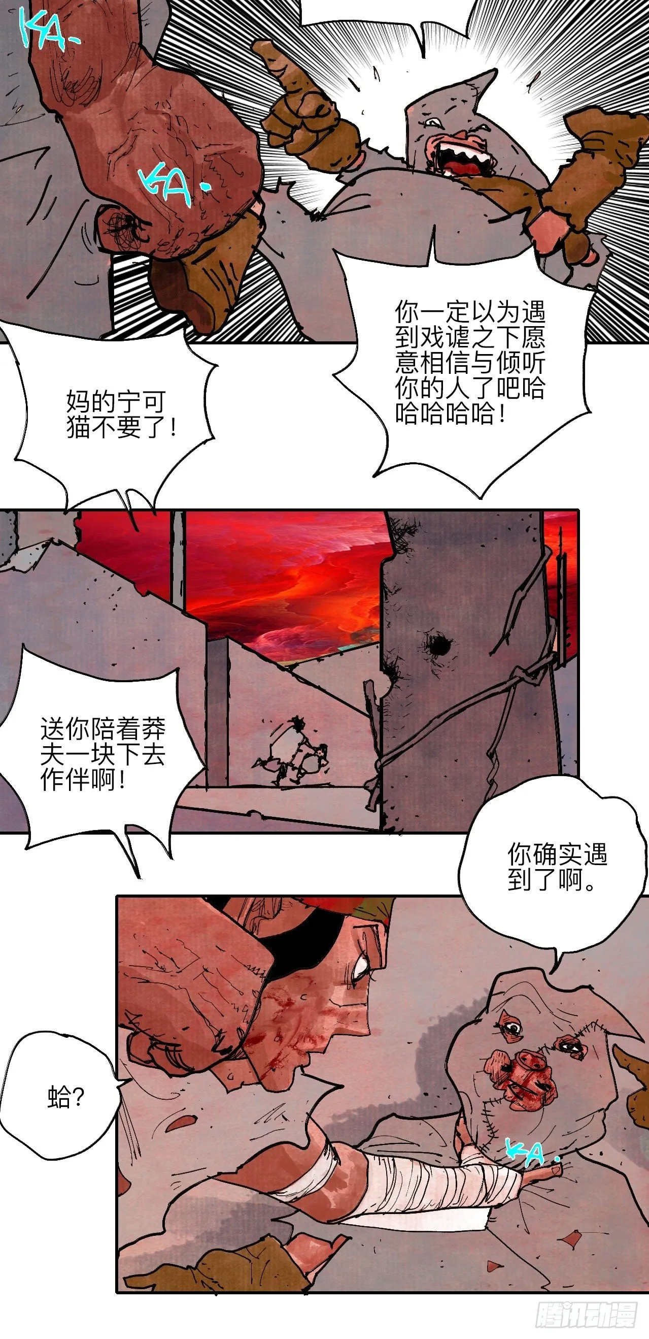 肆拾玖·仨笨蛋 第31页