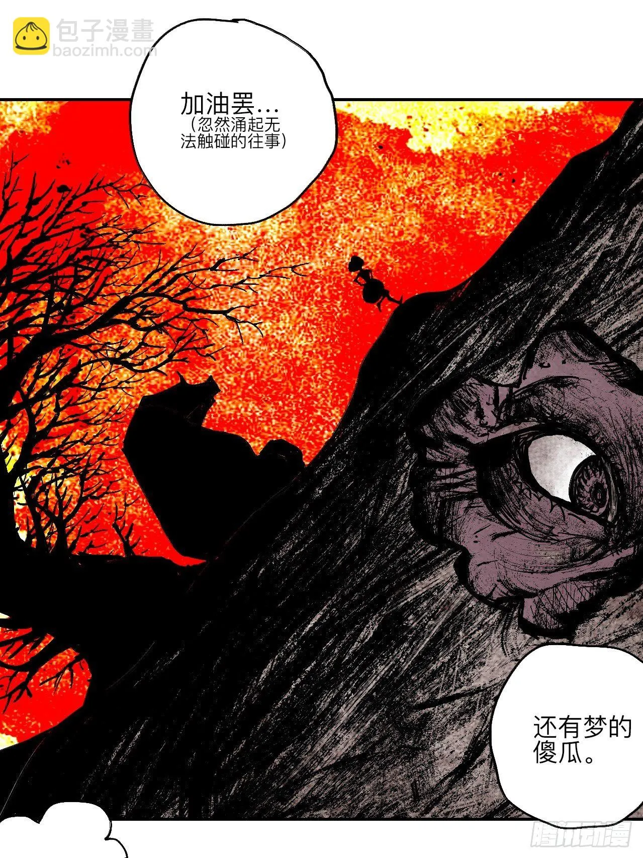 肆拾玖·仨笨蛋 第32页
