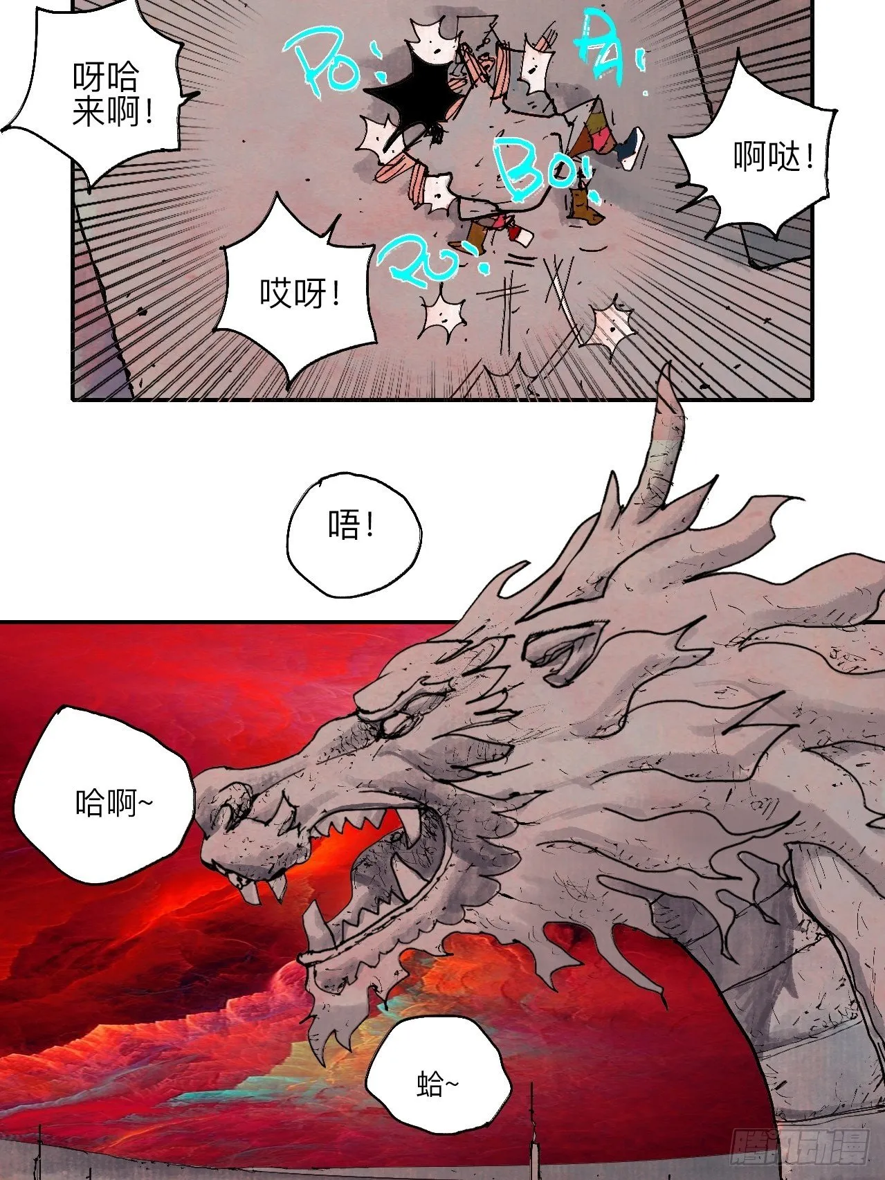 肆拾玖·仨笨蛋 第35页