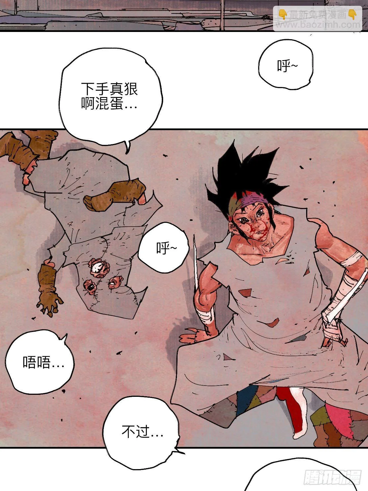 肆拾玖·仨笨蛋 第36页