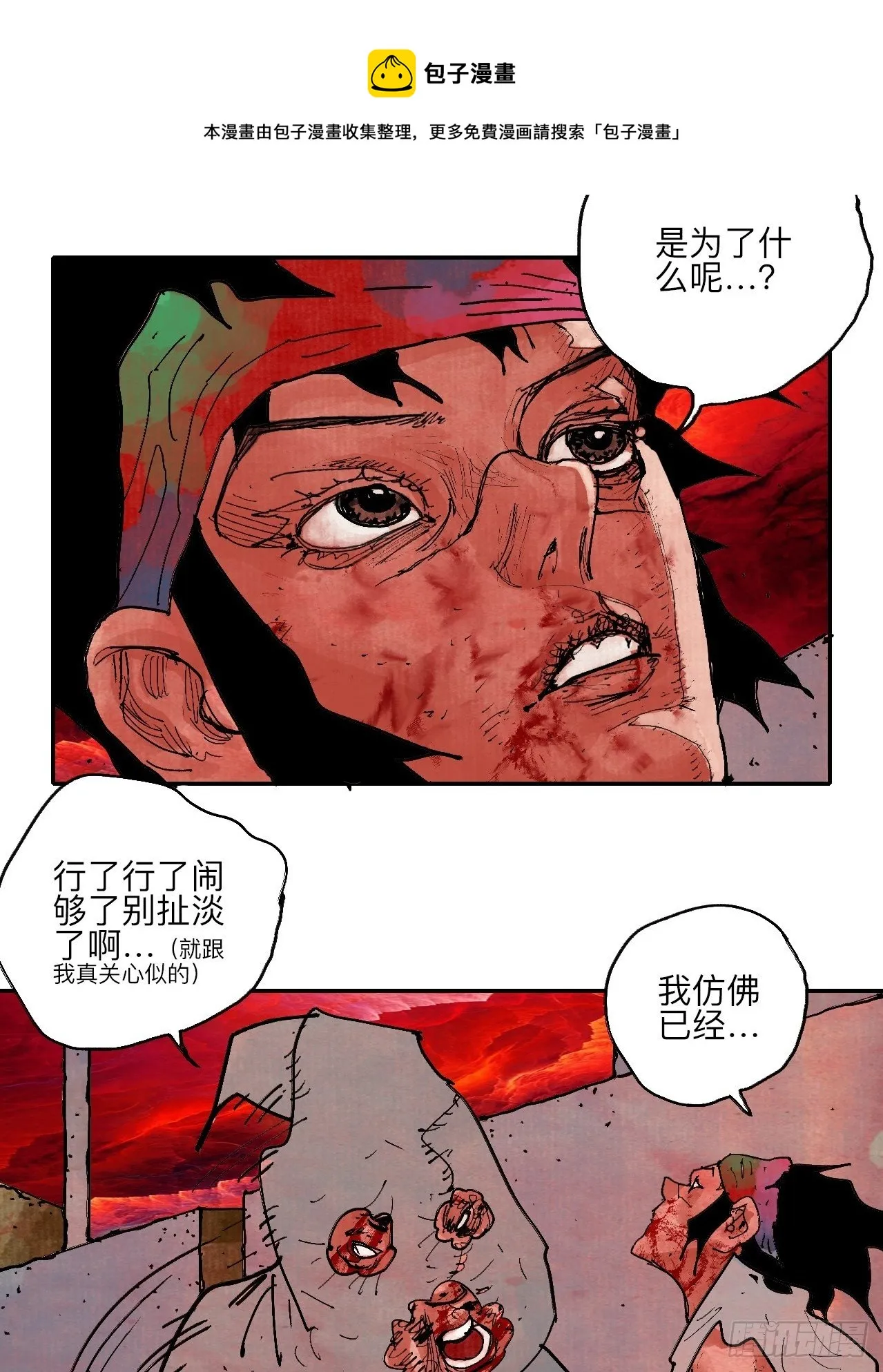 肆拾玖·仨笨蛋 第37页