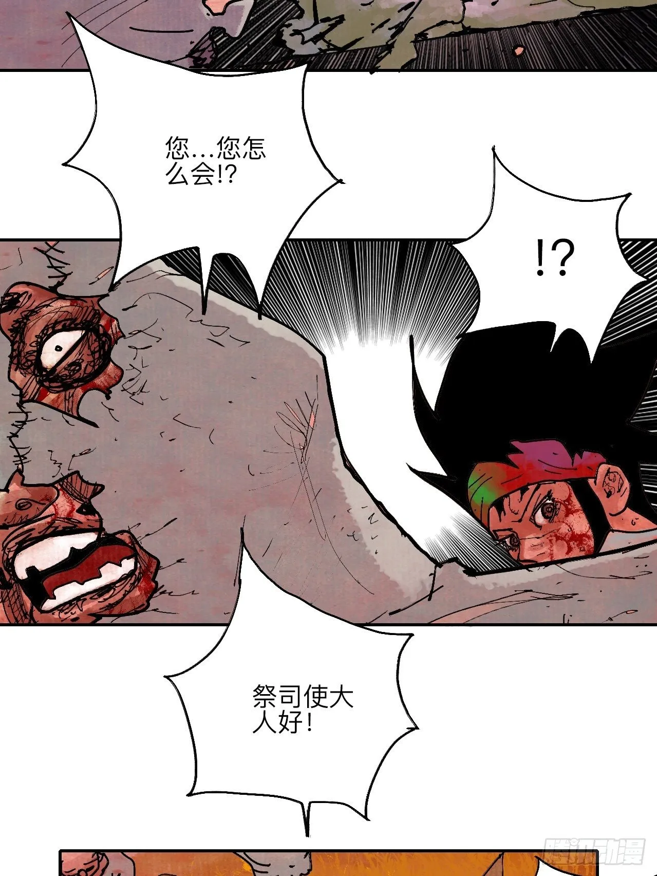 肆拾玖·仨笨蛋 第39页