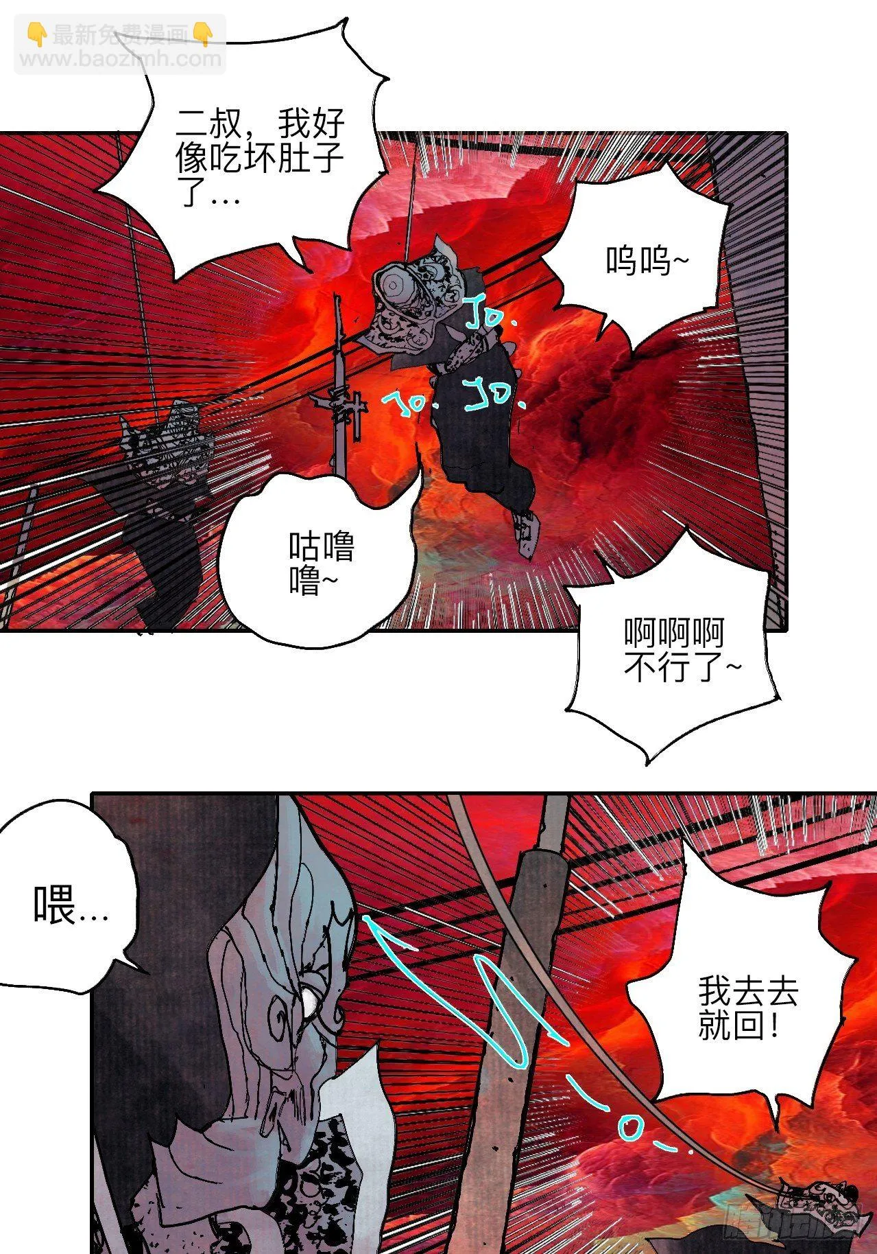 肆拾玖·仨笨蛋 第42页