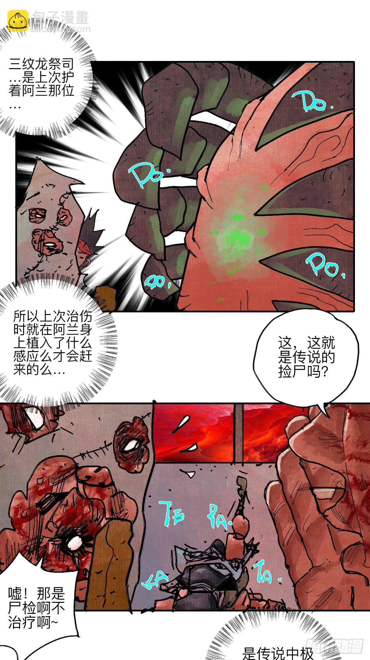 肆拾玖·仨笨蛋 第46页