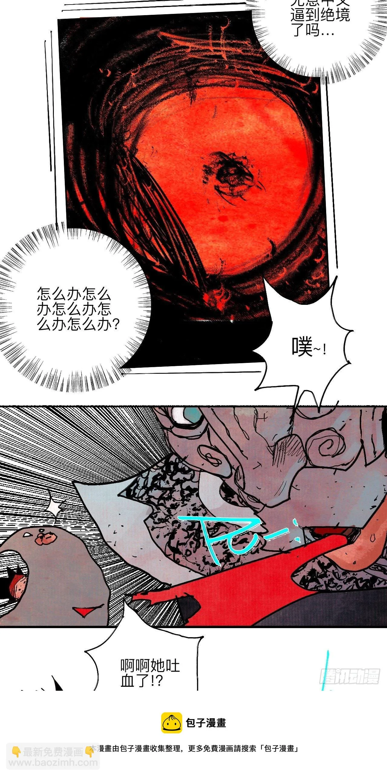肆拾玖·仨笨蛋 第49页