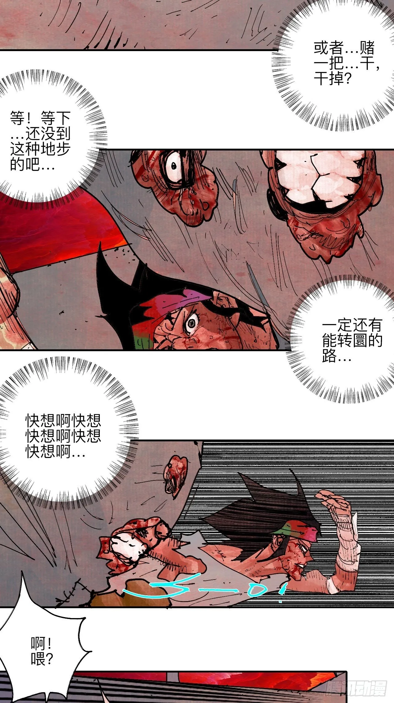 肆拾玖·仨笨蛋 第51页