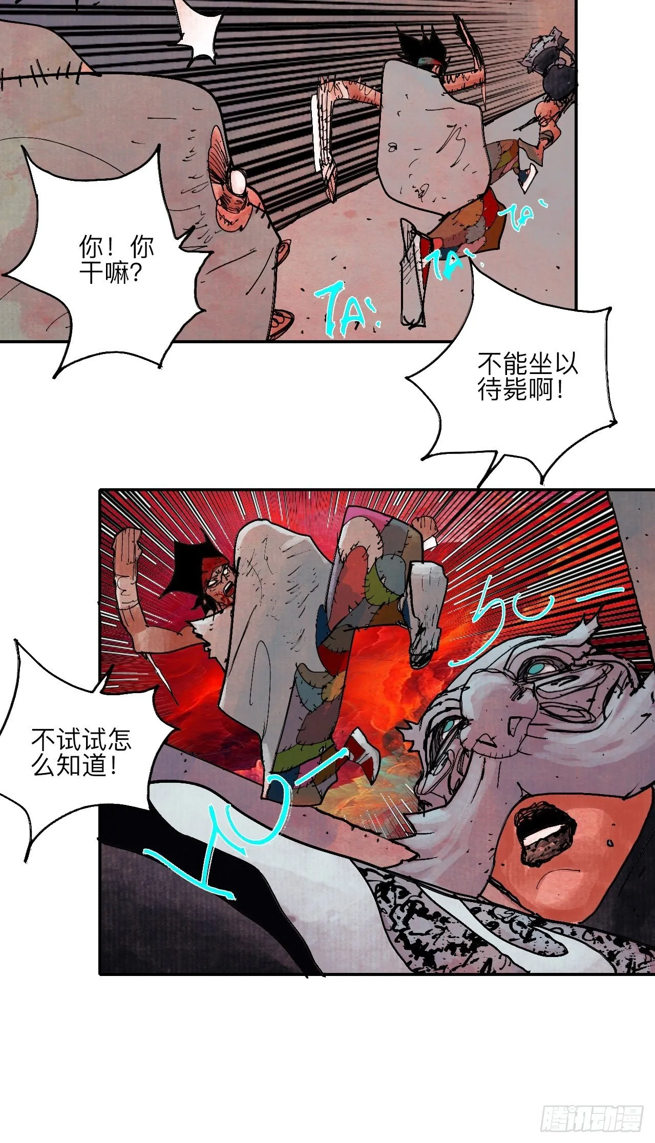 肆拾玖·仨笨蛋 第52页
