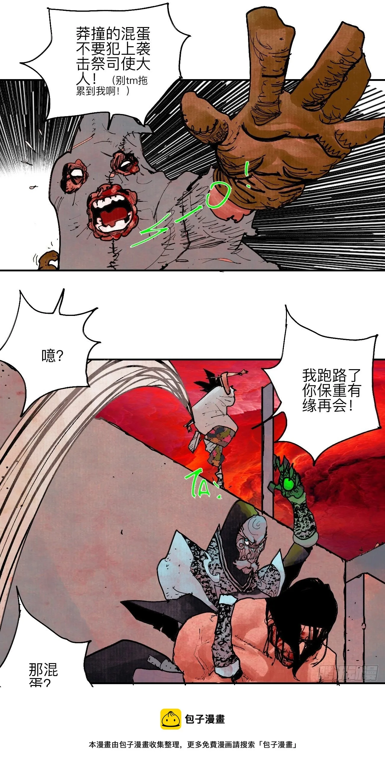 肆拾玖·仨笨蛋 第53页