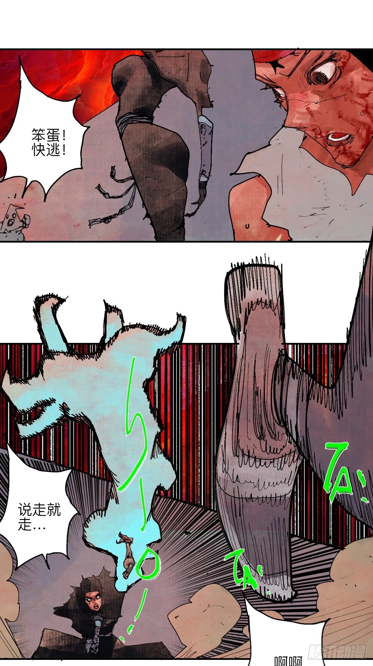 肆拾玖·仨笨蛋 第59页