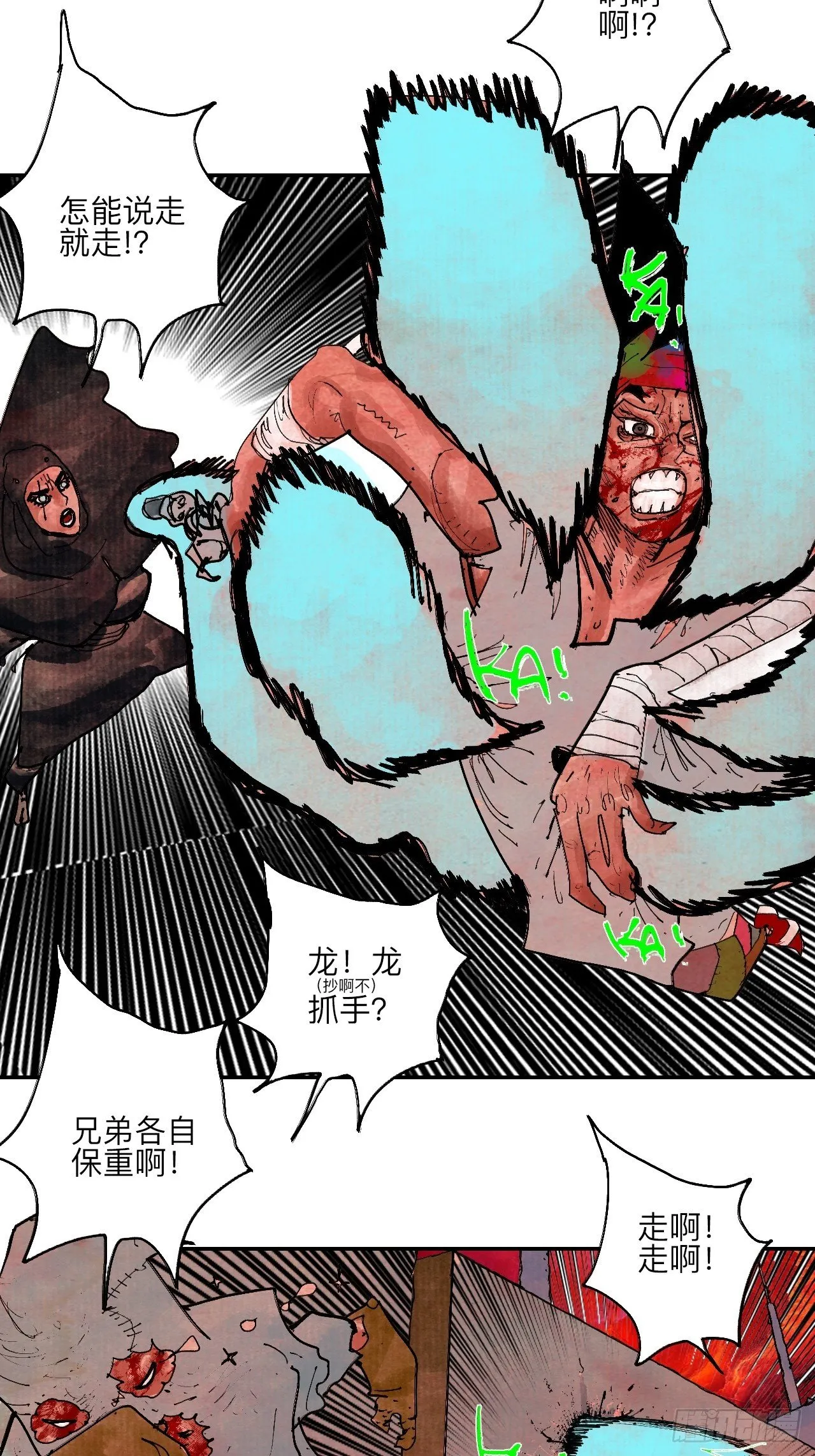 肆拾玖·仨笨蛋 第60页