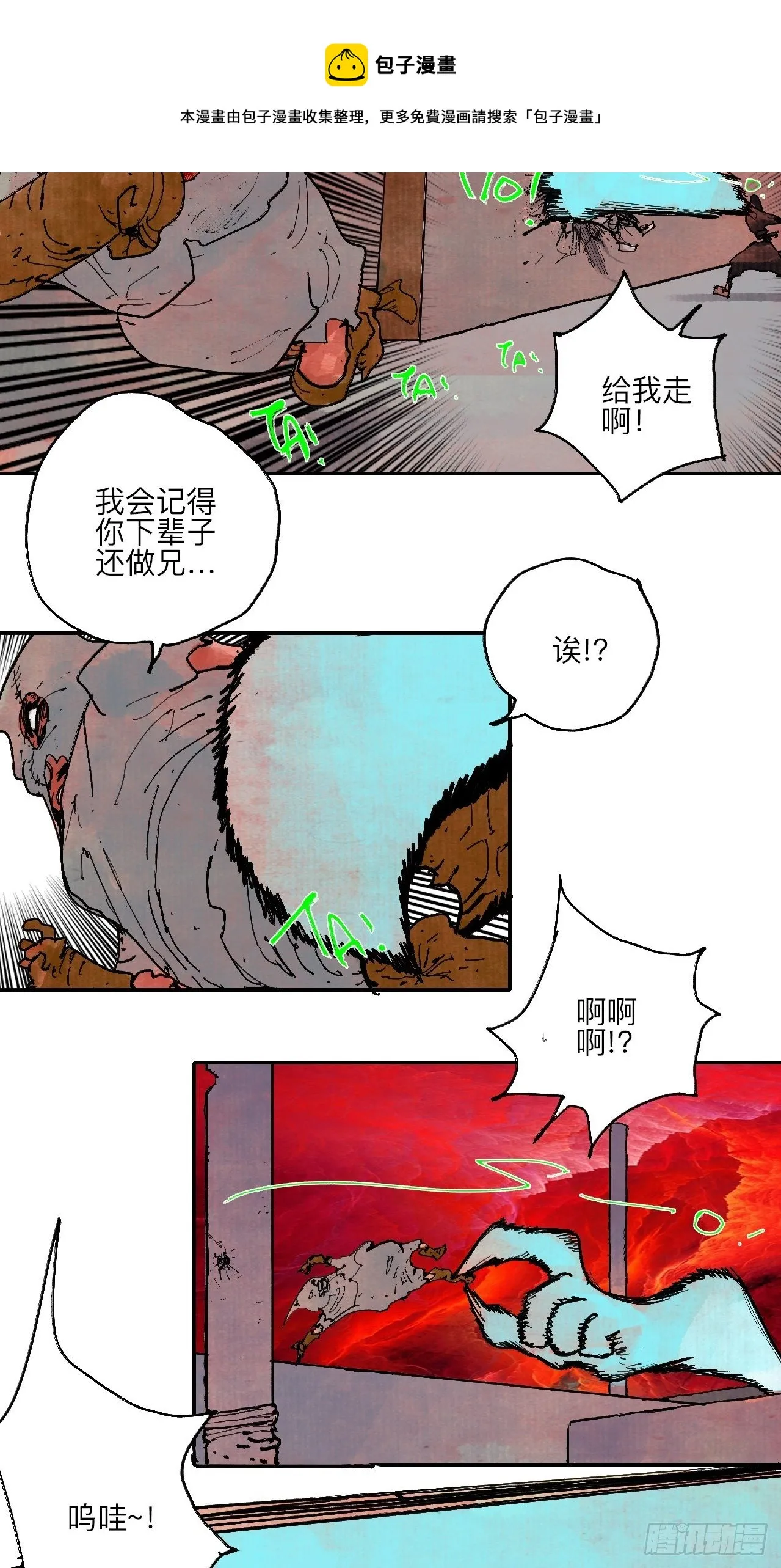 肆拾玖·仨笨蛋 第61页