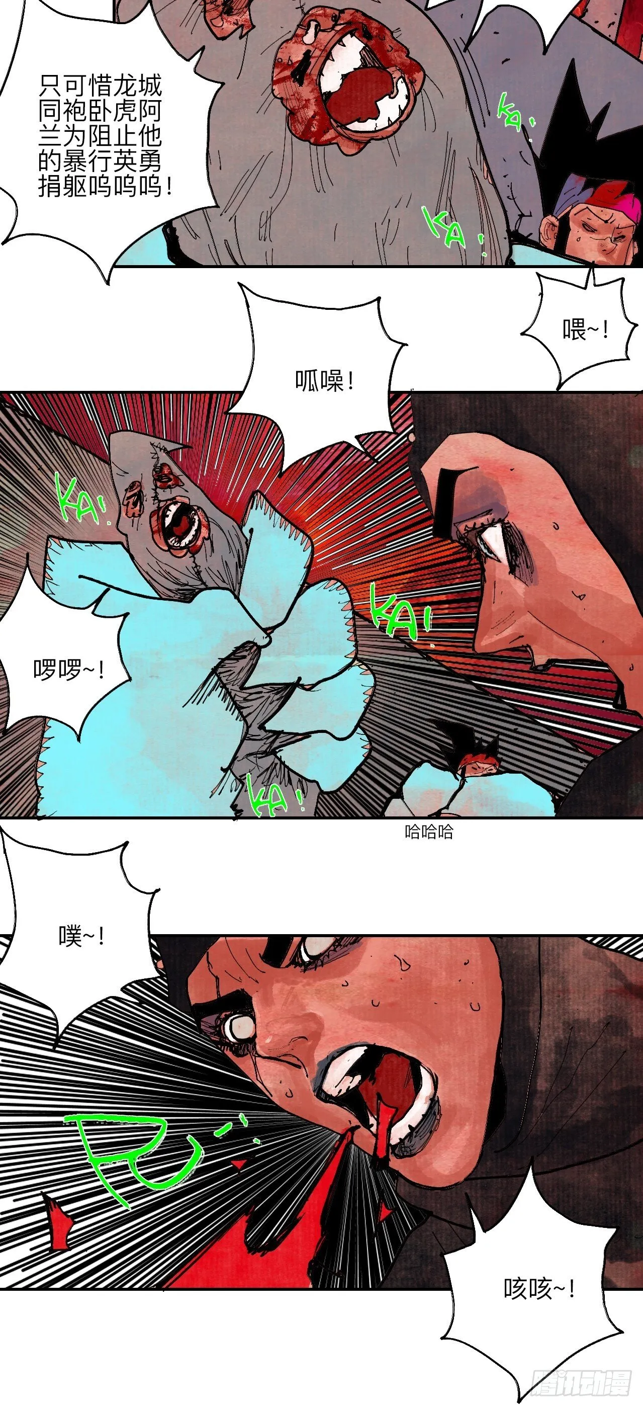 肆拾玖·仨笨蛋 第63页