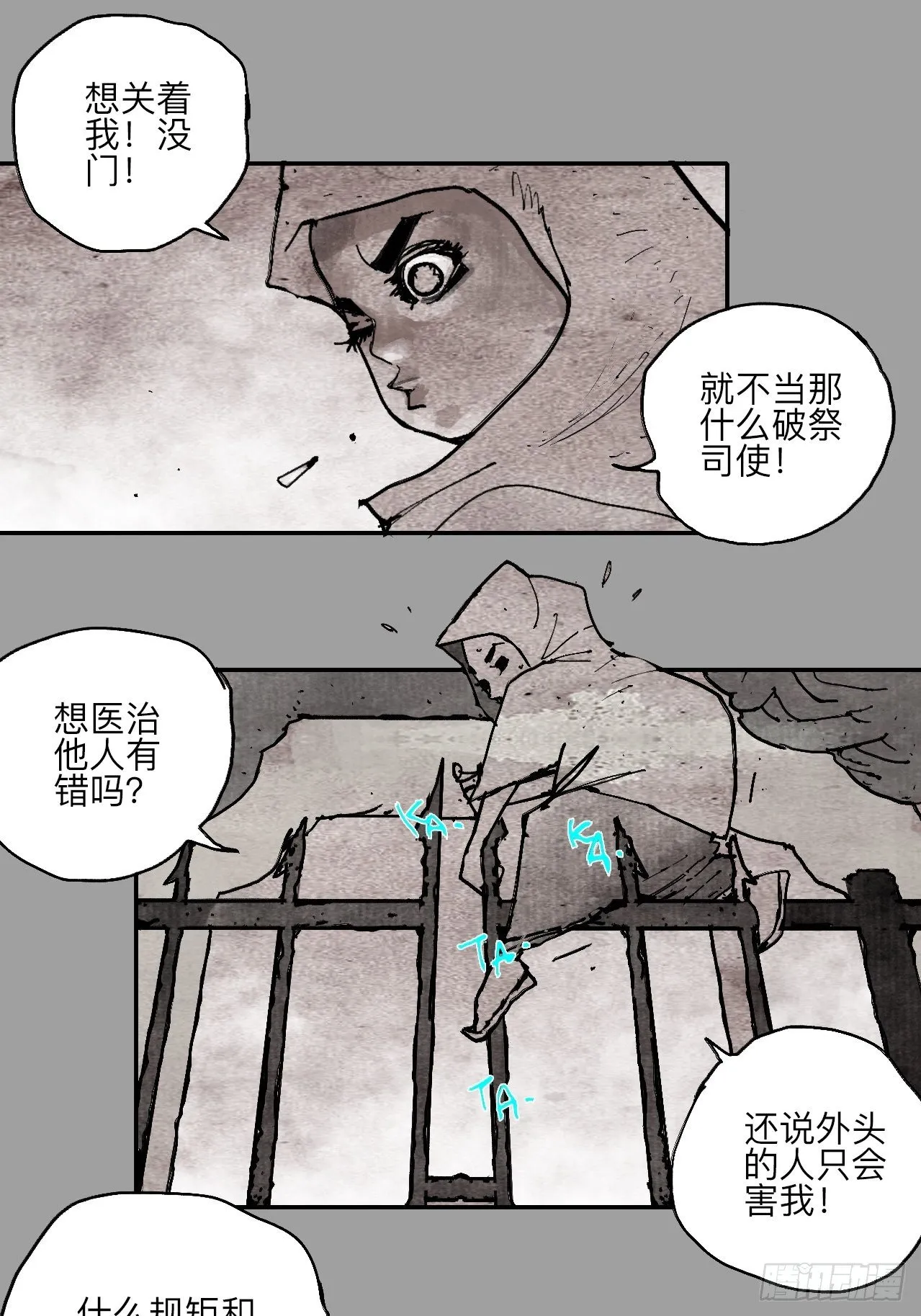 肆拾玖·仨笨蛋 第64页
