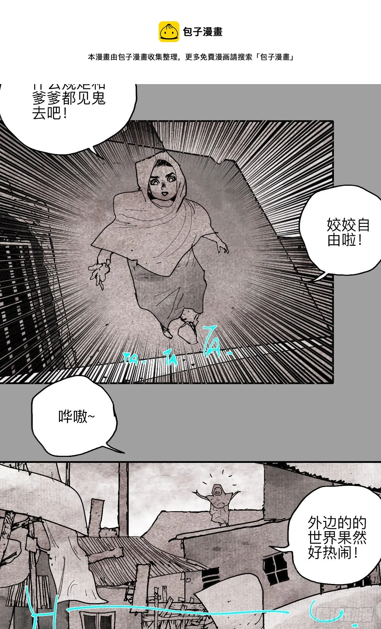 肆拾玖·仨笨蛋 第65页