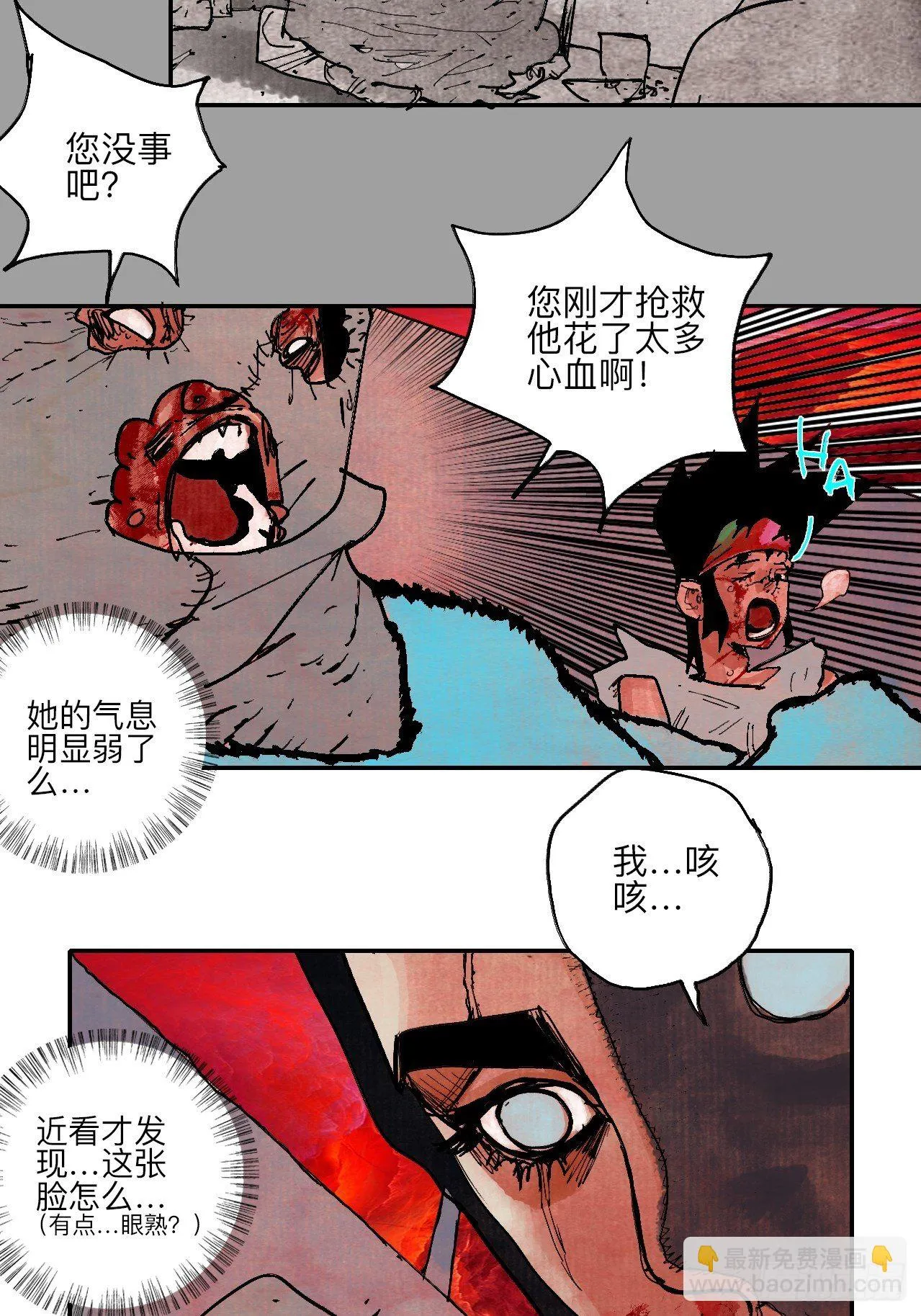 肆拾玖·仨笨蛋 第67页