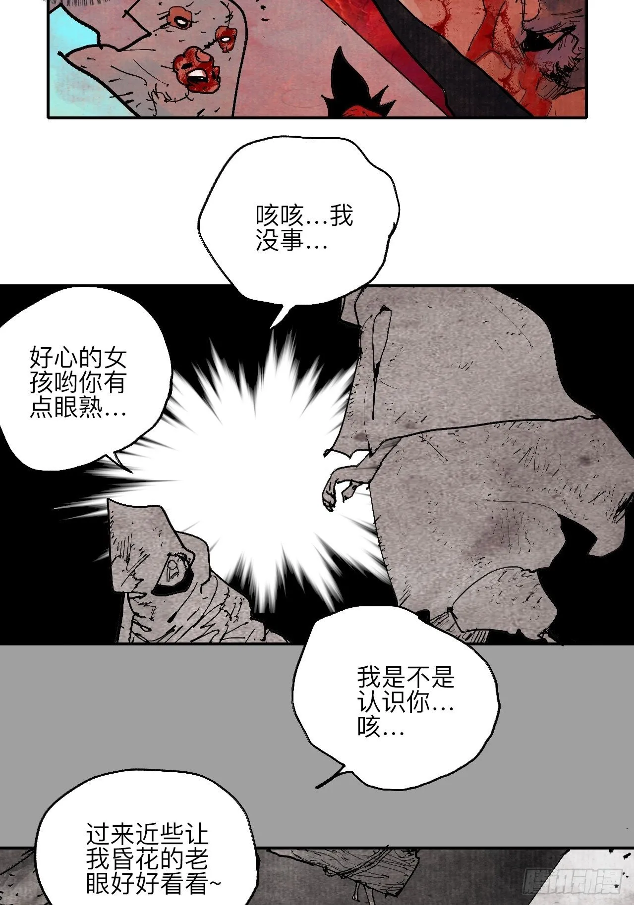 肆拾玖·仨笨蛋 第68页