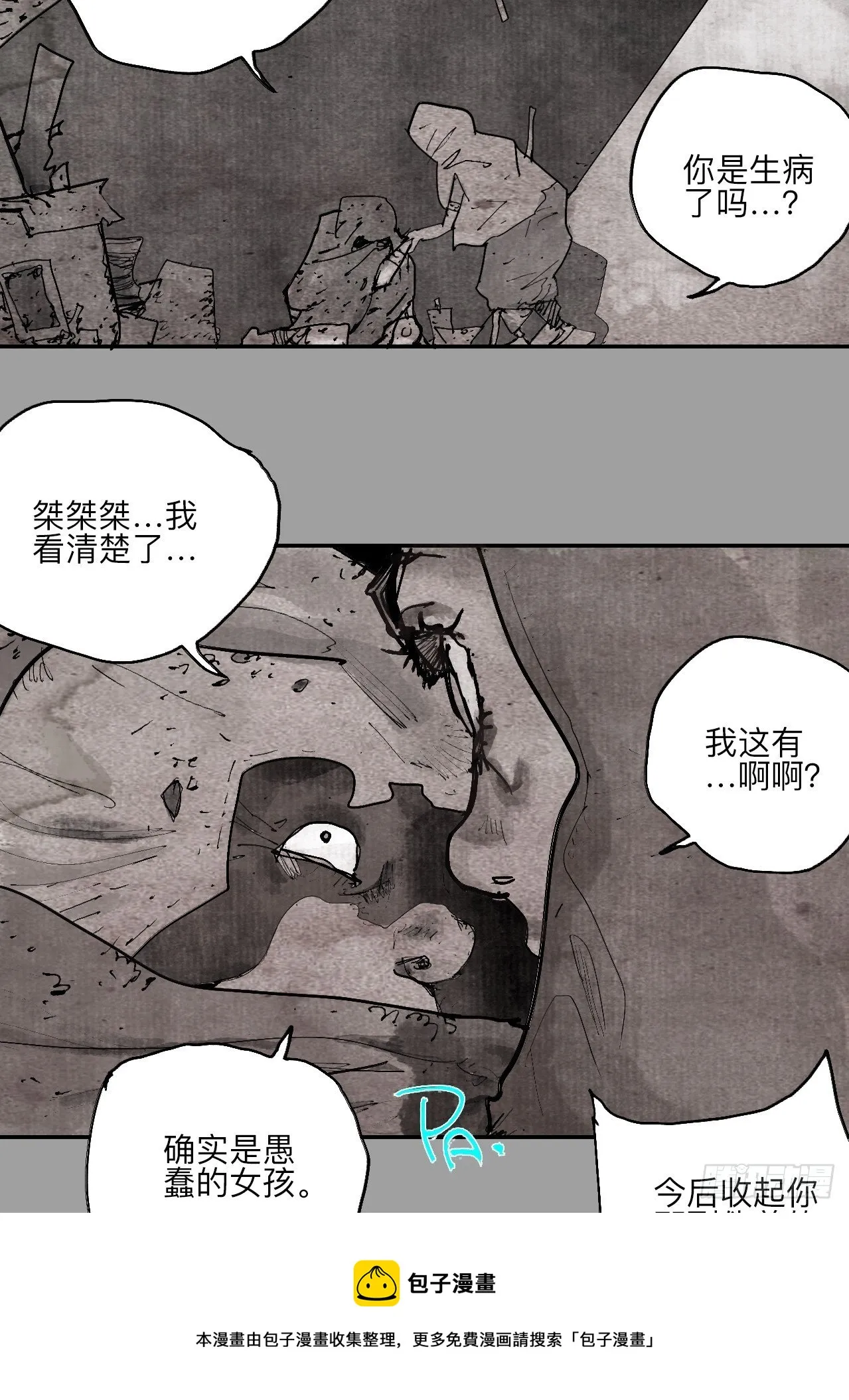 肆拾玖·仨笨蛋 第69页