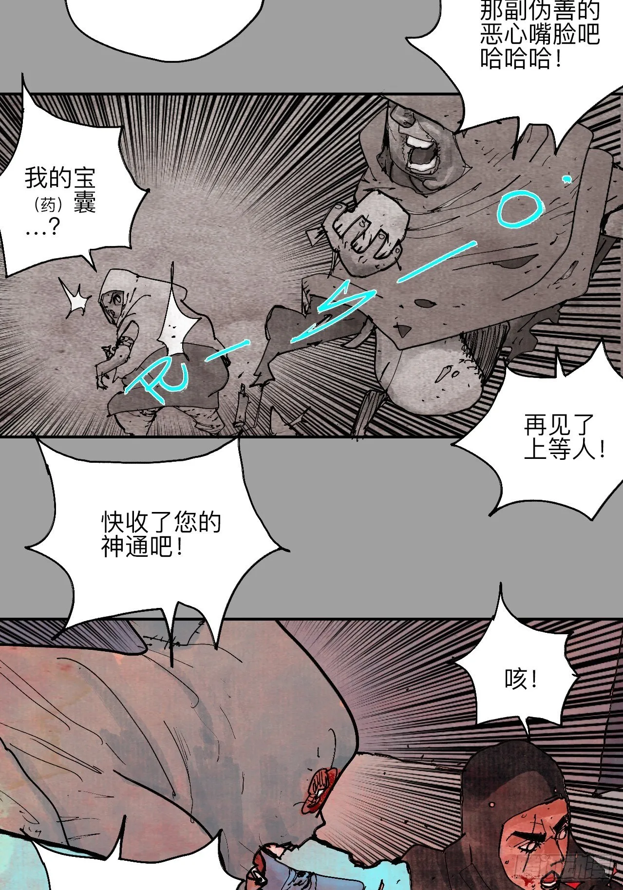 肆拾玖·仨笨蛋 第70页