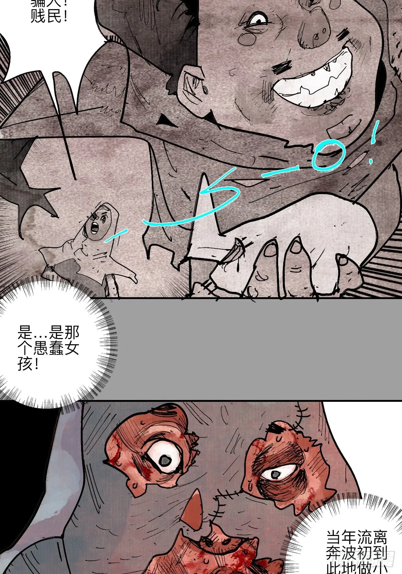 肆拾玖·仨笨蛋 第72页