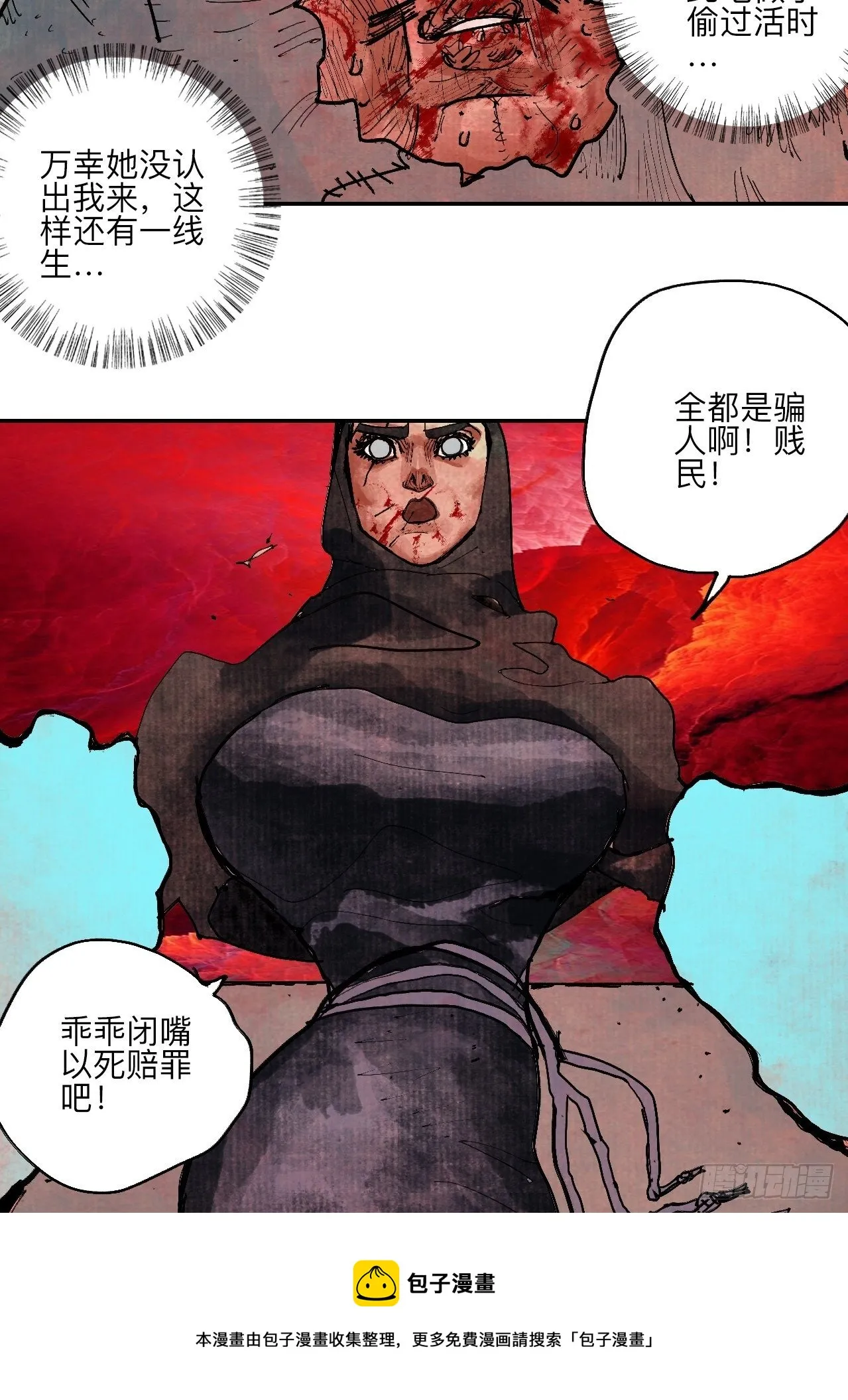肆拾玖·仨笨蛋 第73页