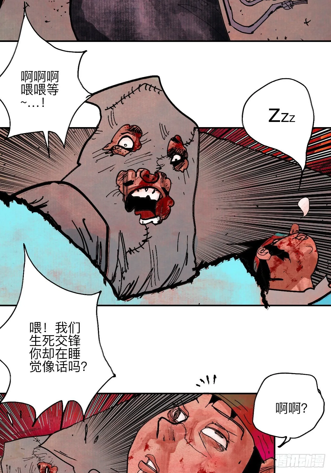 肆拾玖·仨笨蛋 第74页