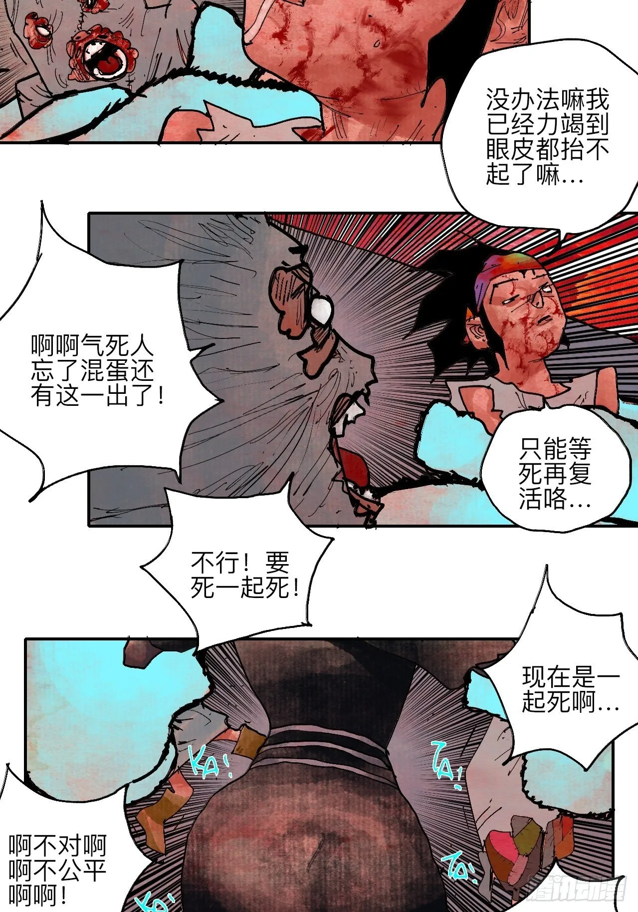 肆拾玖·仨笨蛋 第75页