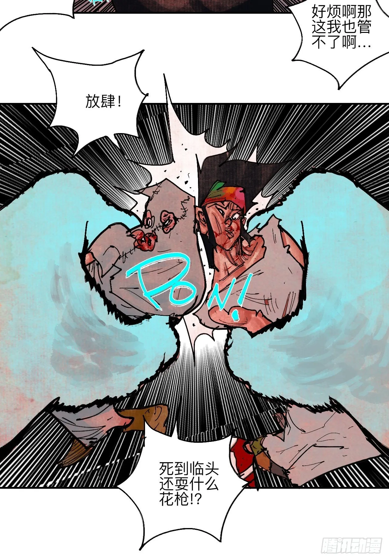 肆拾玖·仨笨蛋 第76页
