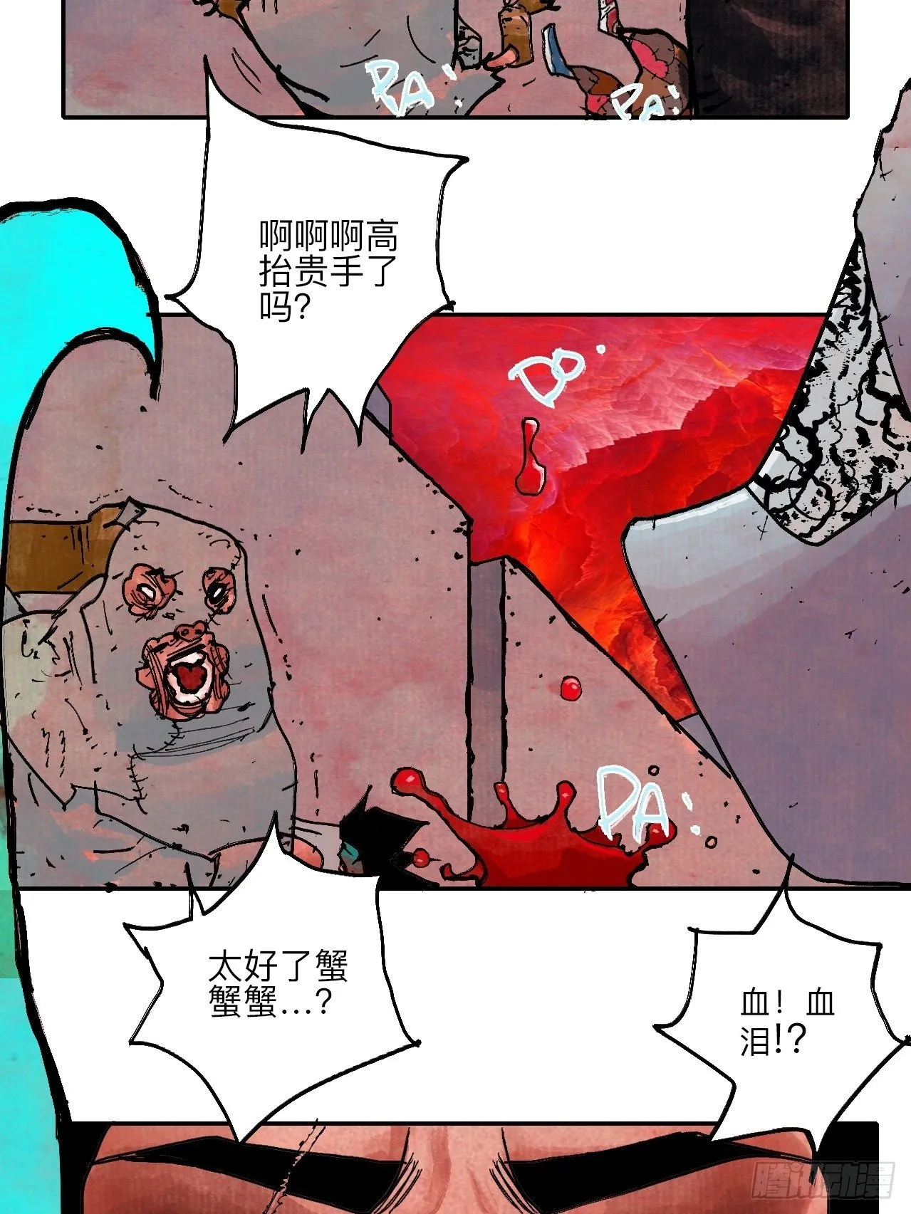 肆拾玖·仨笨蛋 第78页