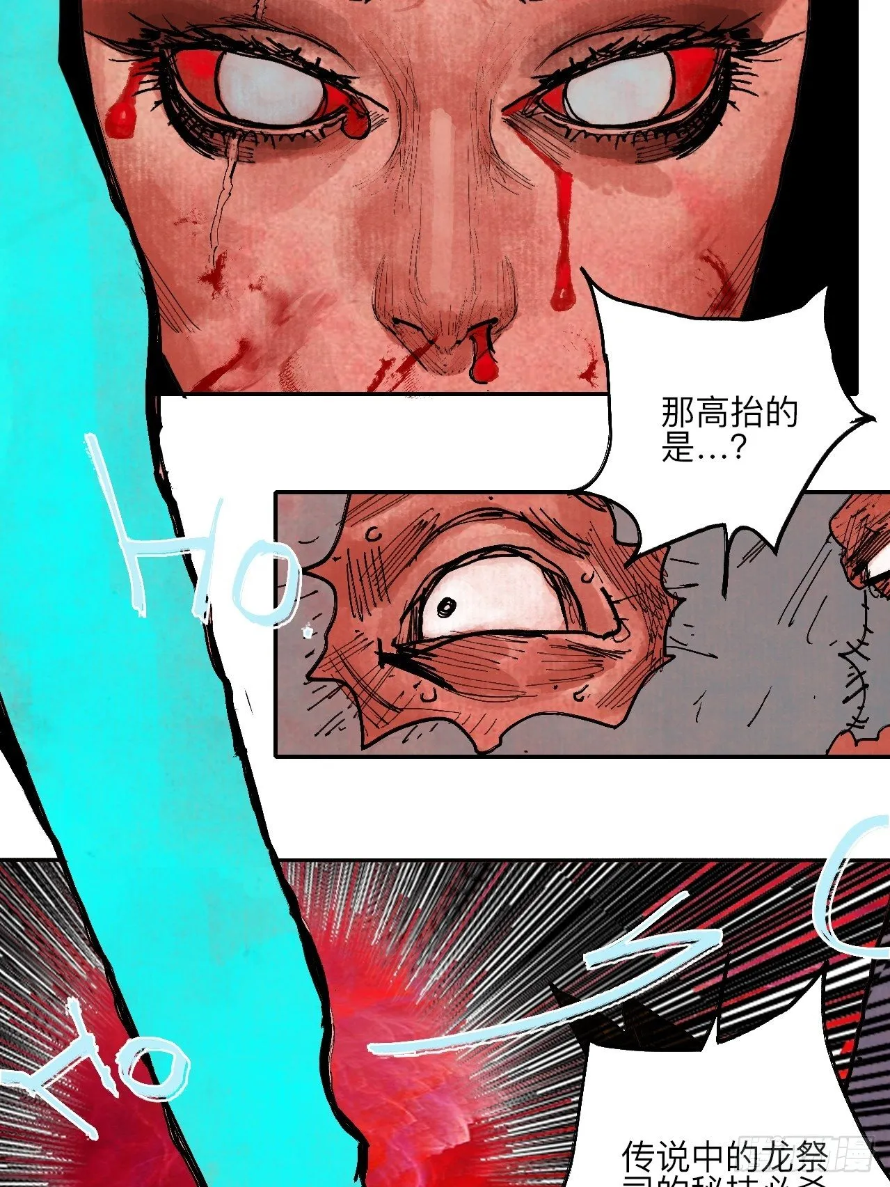 肆拾玖·仨笨蛋 第79页