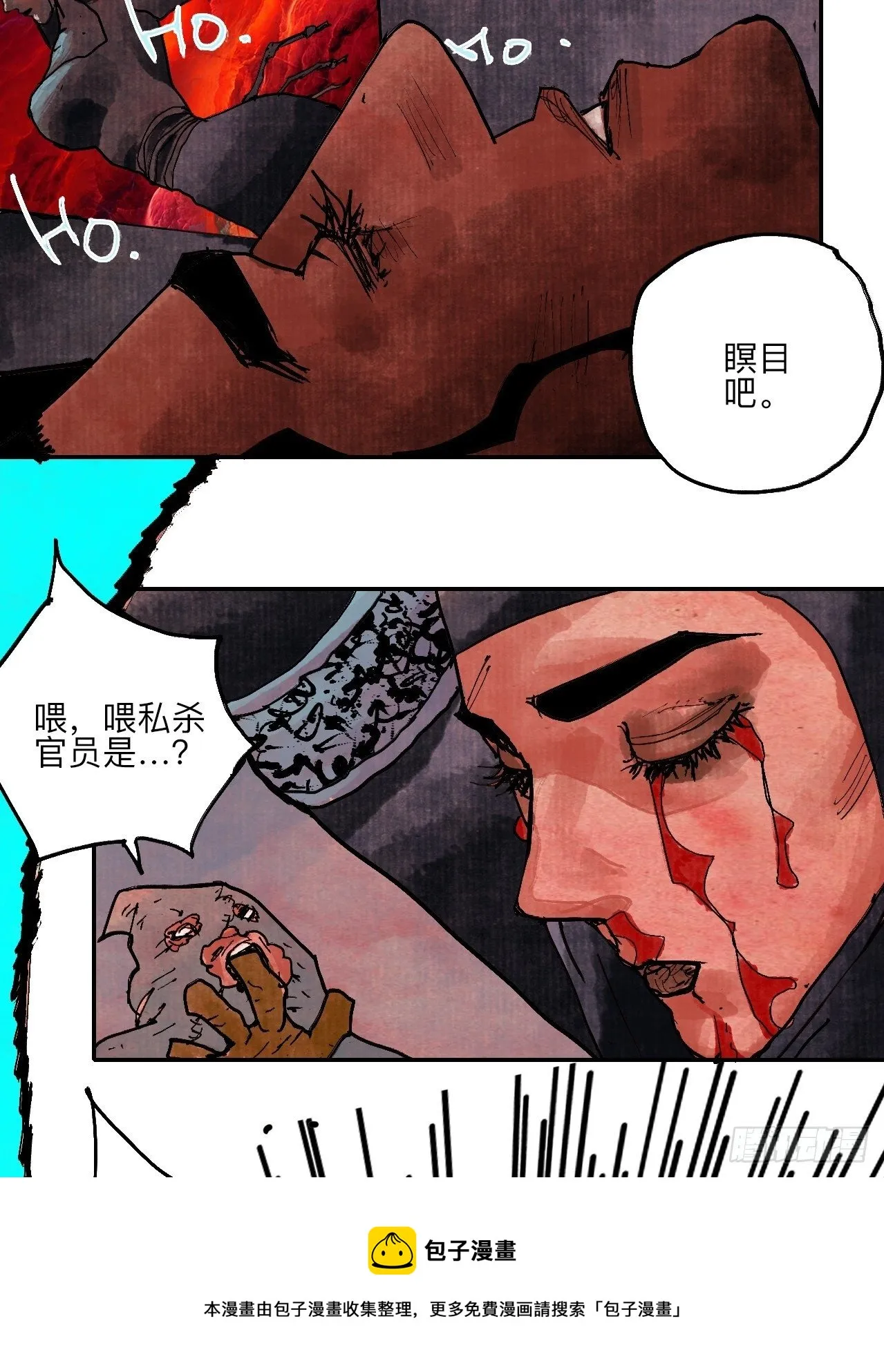 肆拾玖·仨笨蛋 第81页
