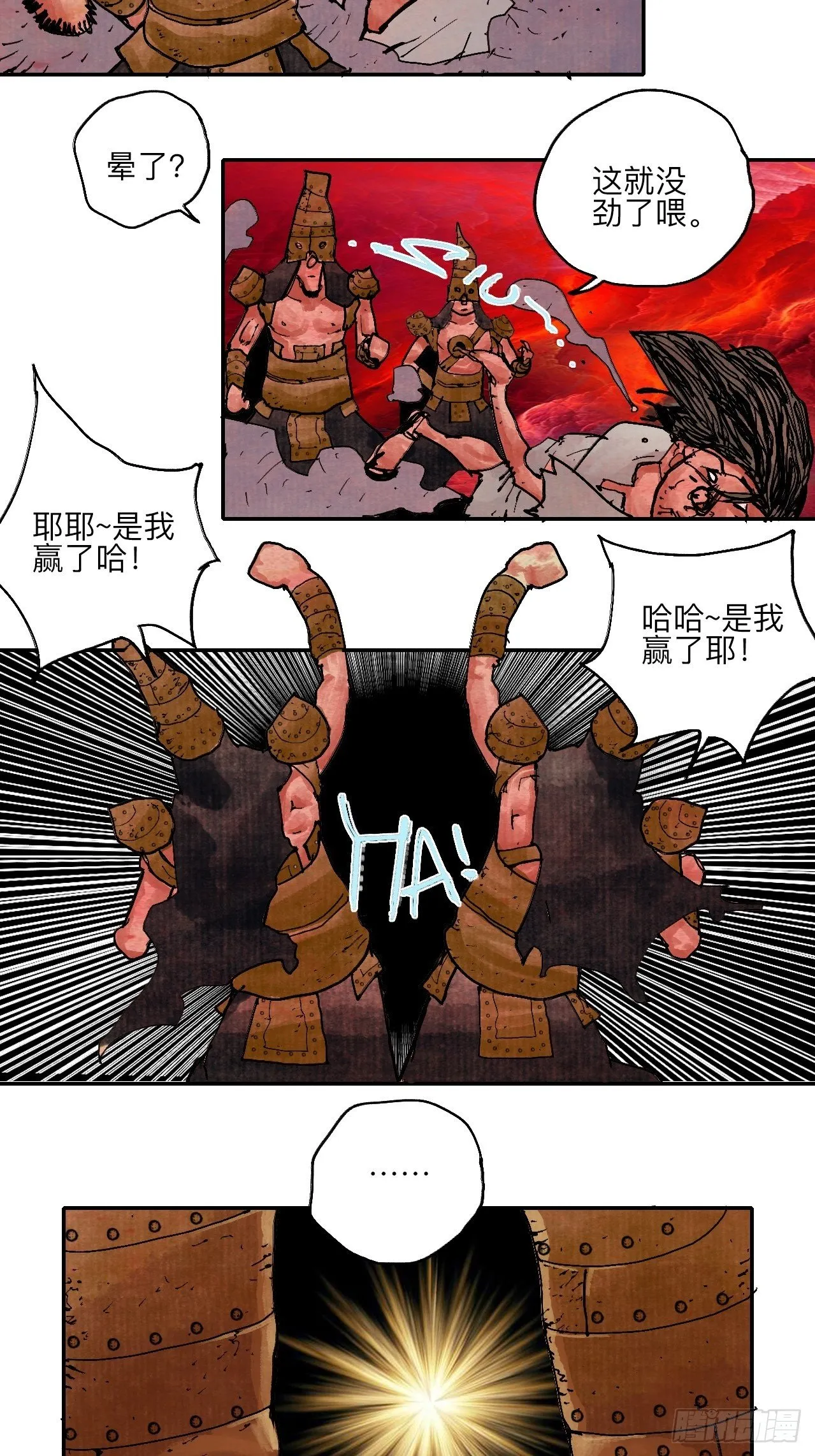 肆拾柒·笨蛋 第3页