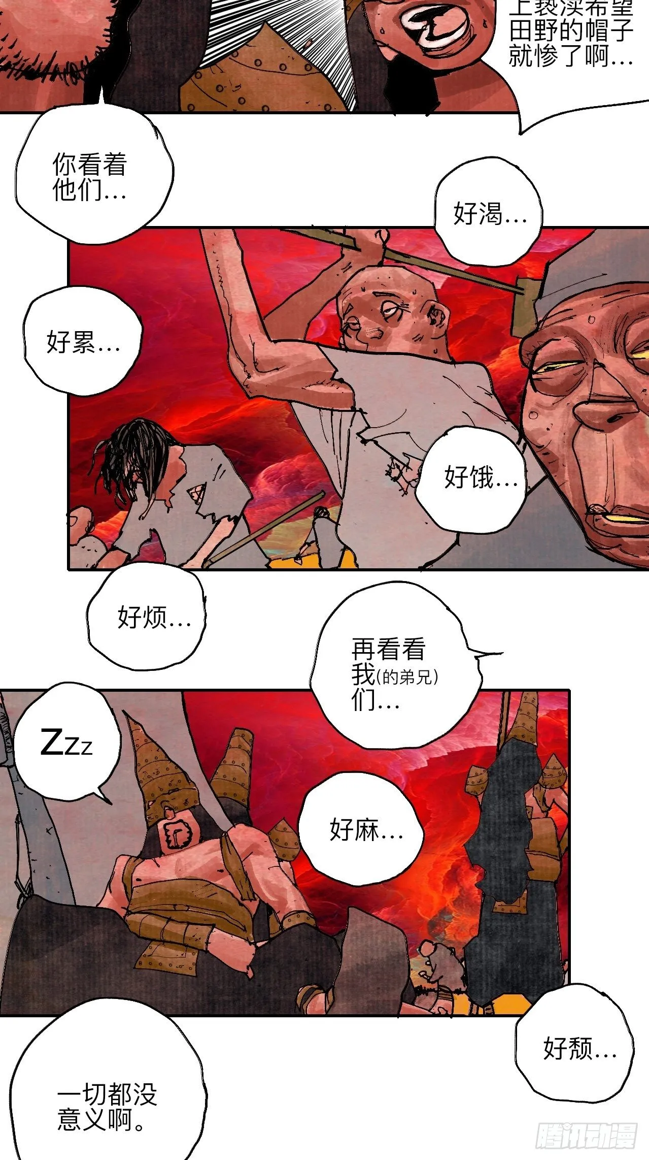 肆拾柒·笨蛋 第7页